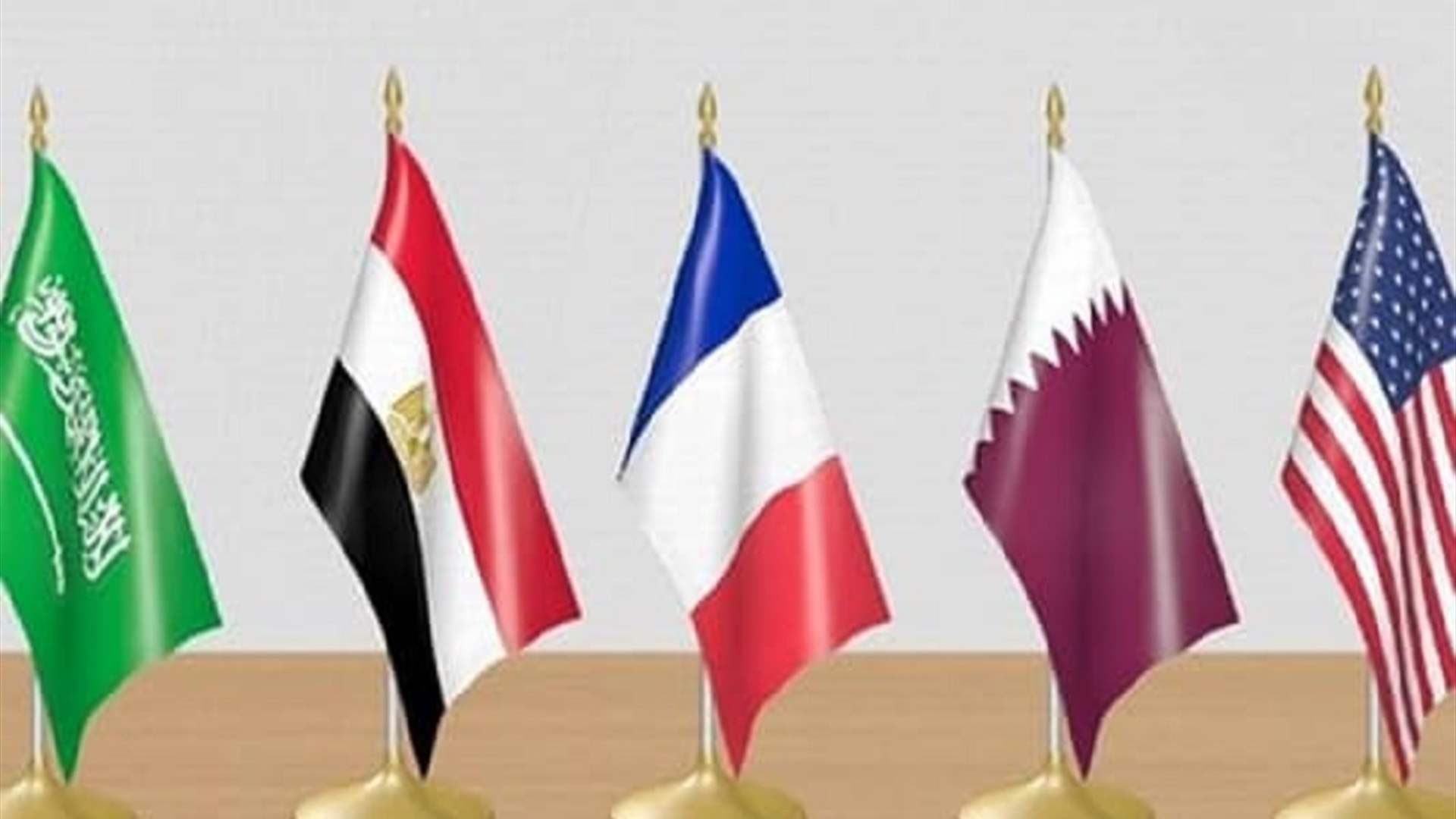 3 أفكار تركّز عليها اللجنة الخماسية (الشرق الاوسط)