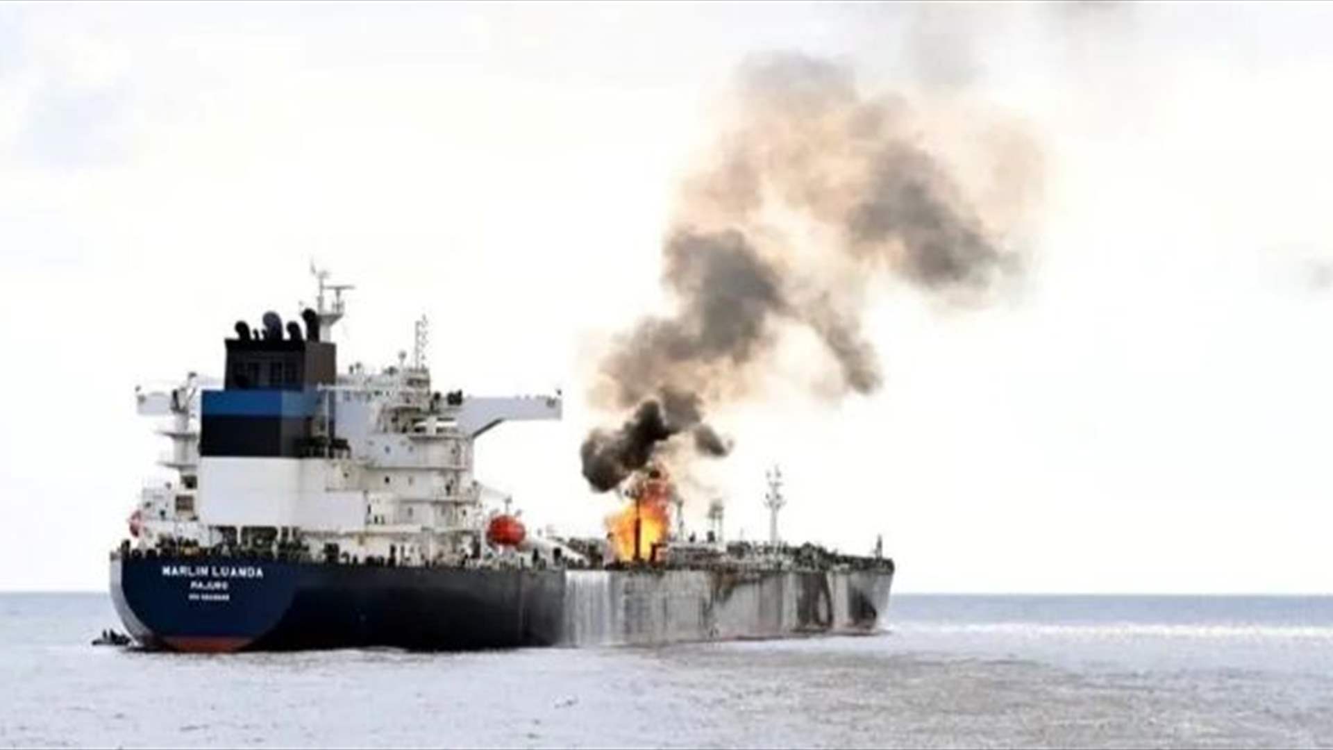 شركة أمبري للأمن البحري: طاقم سفينة الشحن المسجلة في المملكة المتحدة وتديرها لبنان بخير بعد التعرض لهجوم