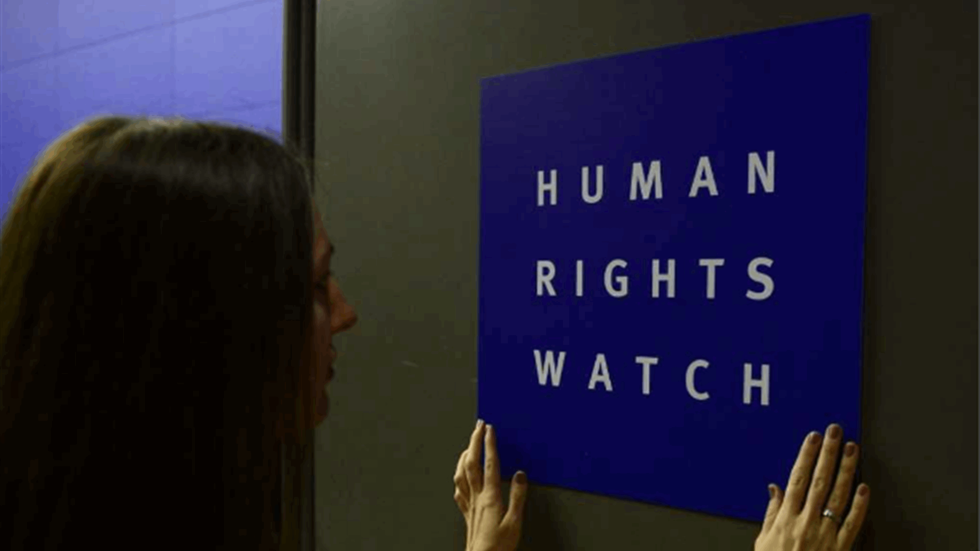 منظمة هيومن رايتس ووتش أدانت تركيا بارتكاب انتهاكات لحقوق الإنسان