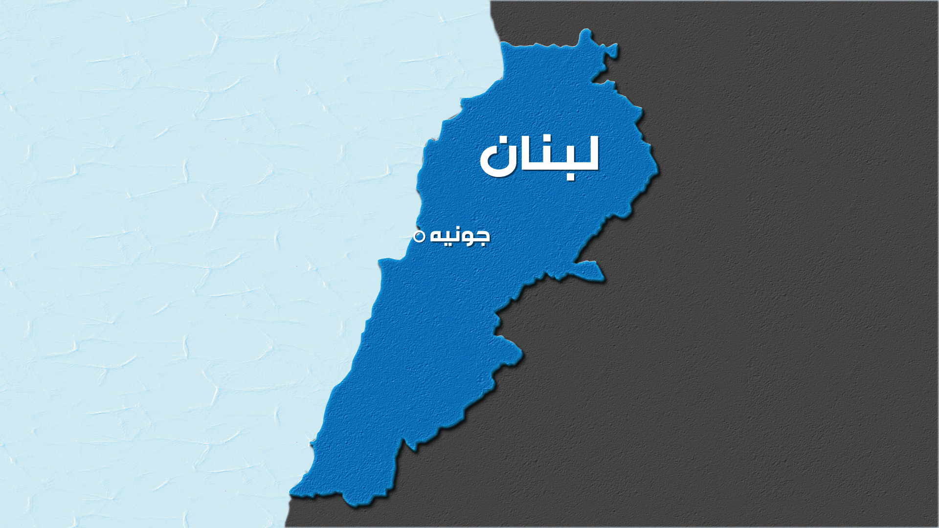 وفاة امرأة صدما على المسلك الغربي لأوتوستراد جونية