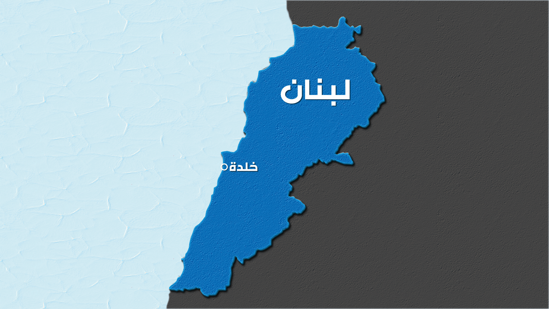 قطع طريق خلدة - بيروت احتجاجا على توقيف أحد الأشخاص... والجيش أعاد فتحها