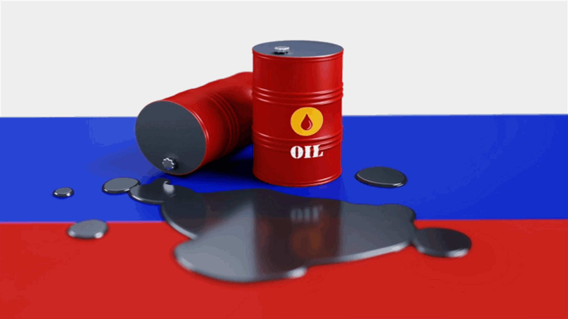 روسيا تعلن خفص انتاجها من النفط بـ471 ألف برميل في اليوم مع نهاية الربع الثاني