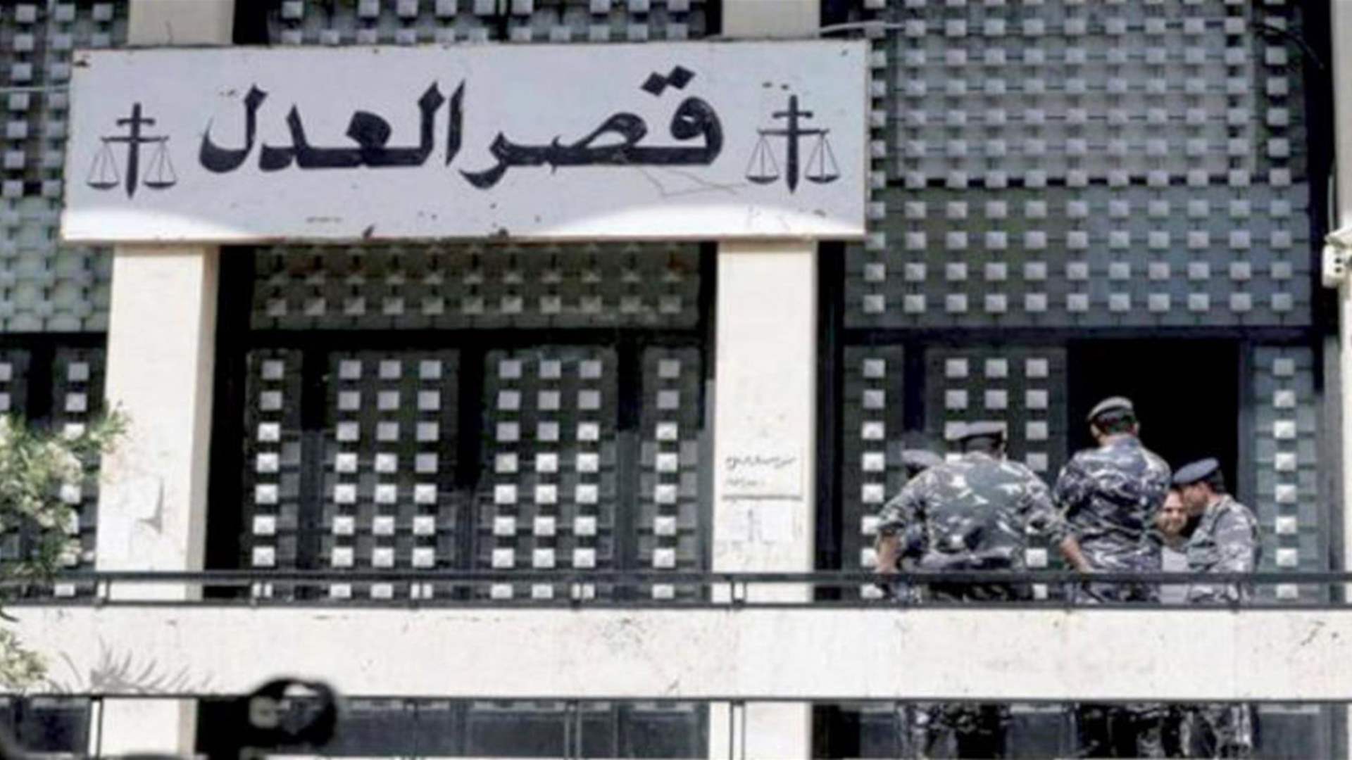 نادي قضاة لبنان ناشد المسؤولين بالتوقف عن ابتداع الحلول الترقيعية غير المجدية