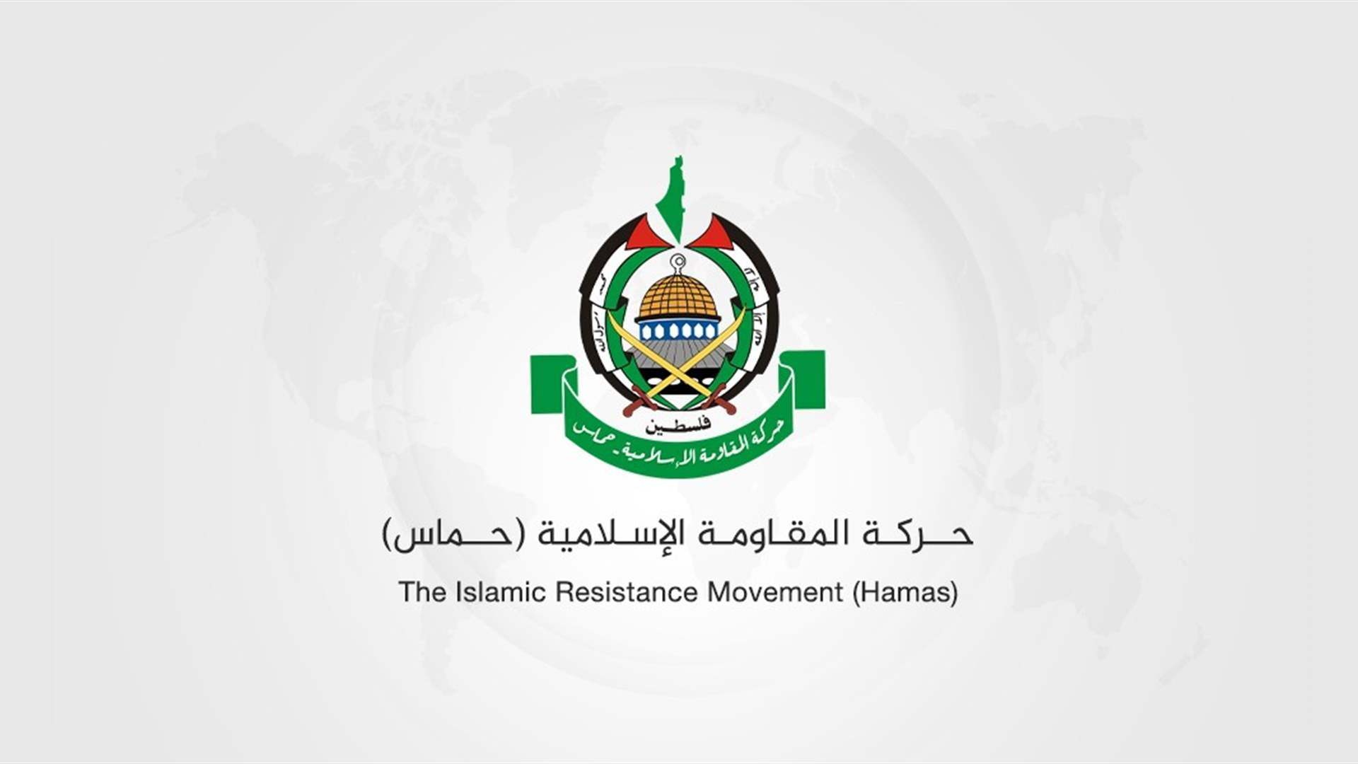 حماس: أبدينا المرونة المطلوبة بهدف الوصول إلى اتفاق يقضي بوقف شامل للعدوان