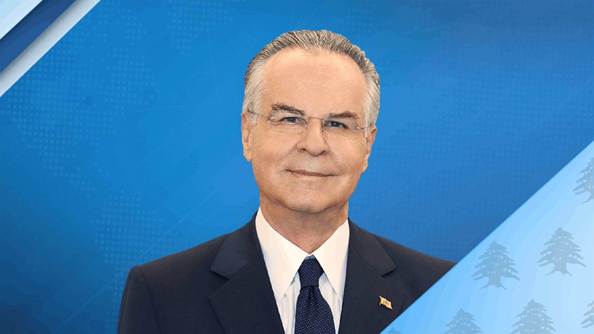 عدوان لـ"النهار": لن نقبل بأن يتأثّر الاستحقاق الرئاسي بالحرب المندلعة في غزة أو بأي تفصيل آخر