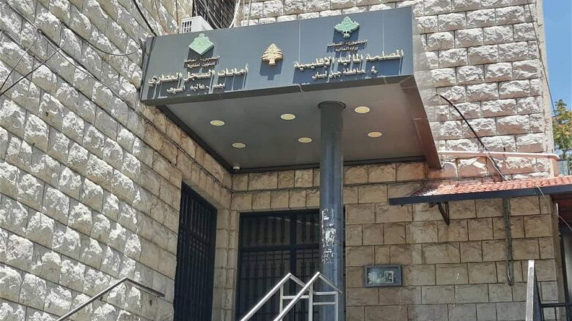 بشأن سندات الملكية في جبل لبنان... هذا ما أعلنته المديرية العامة للشؤون العقارية