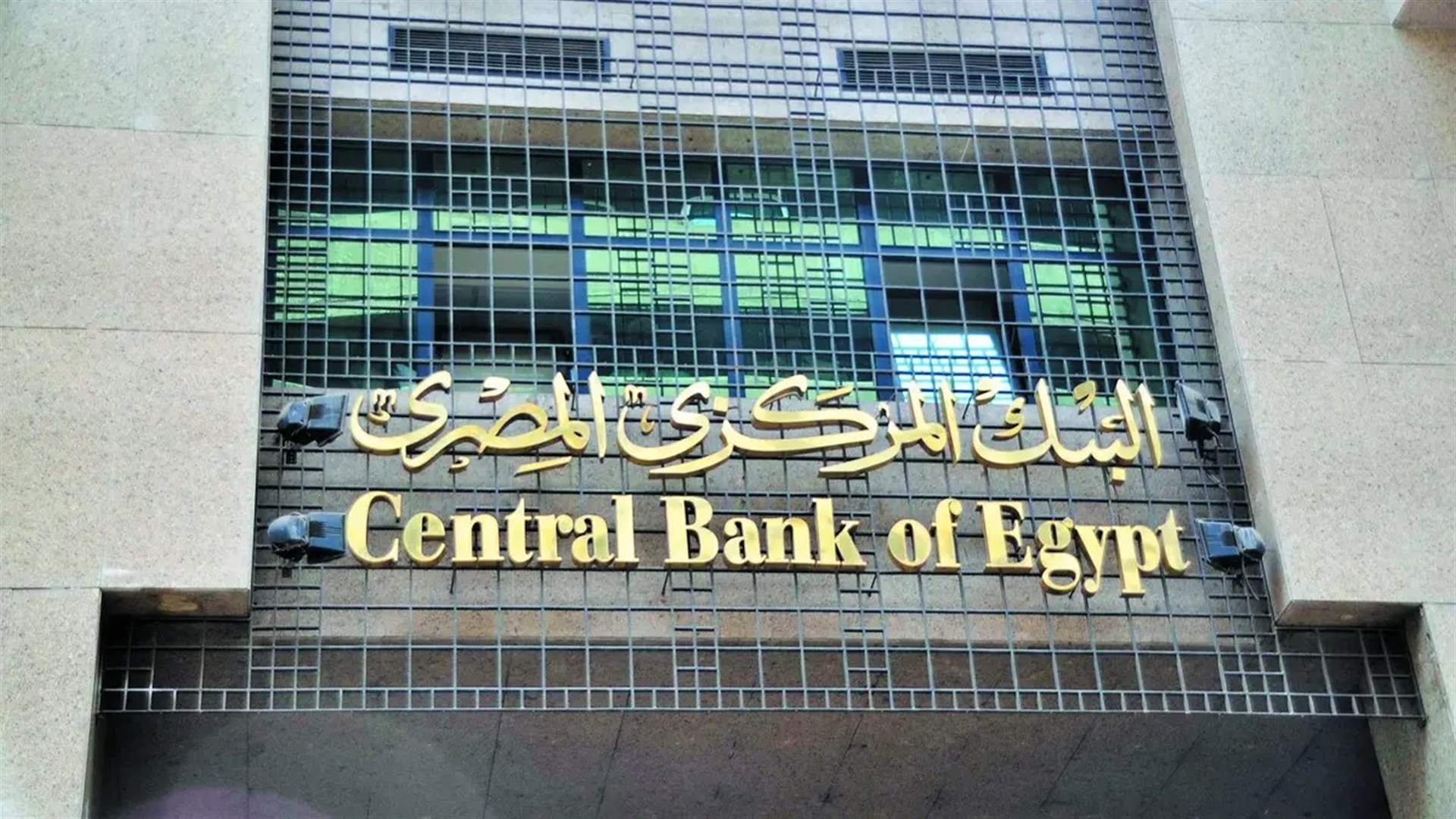 Egypt&#39;s Exchange Rate Liberalization: Lessons for Lebanon?