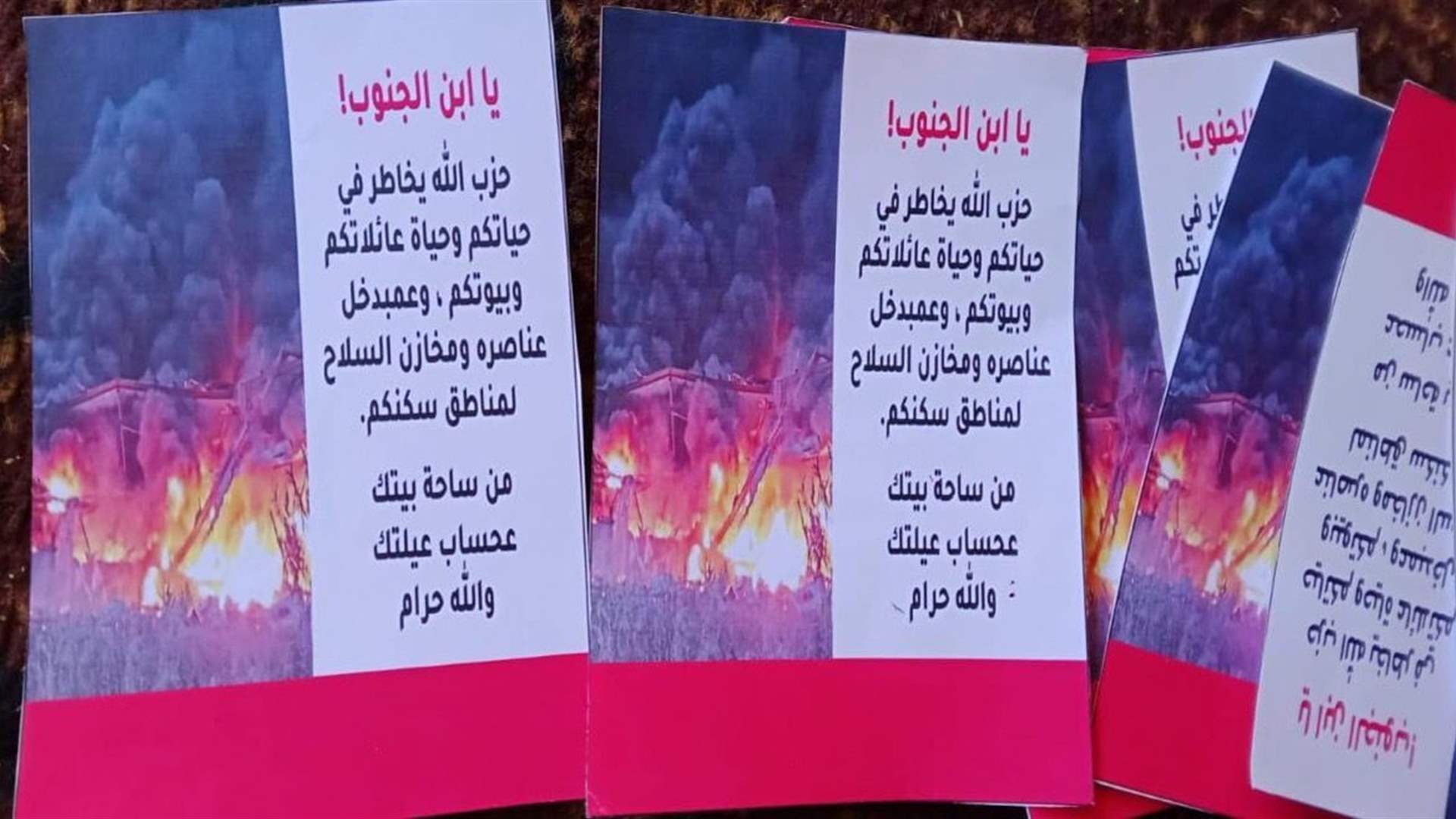  مناشير اسرائيلية فوق الوزاني (صورة)