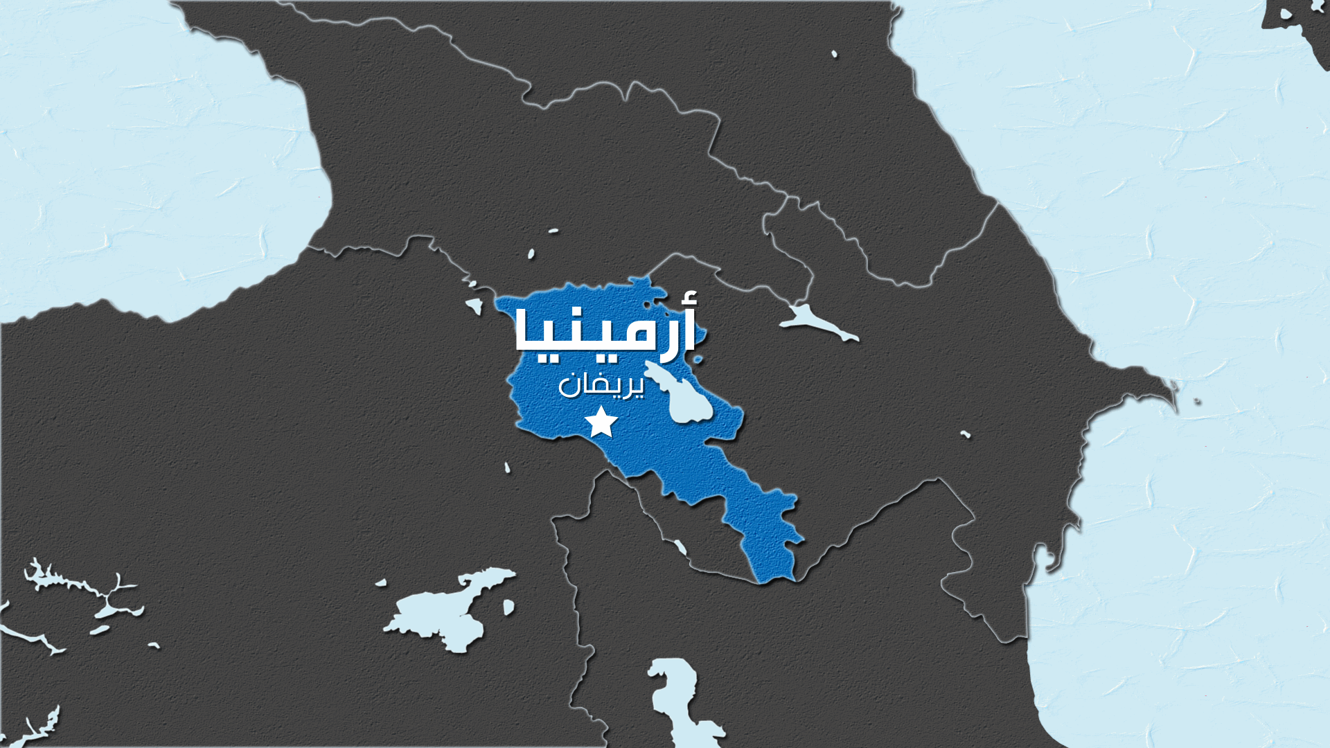 مسلحون يقتحمون مركزا للشرطة في العاصمة الأرمينية يريفان 