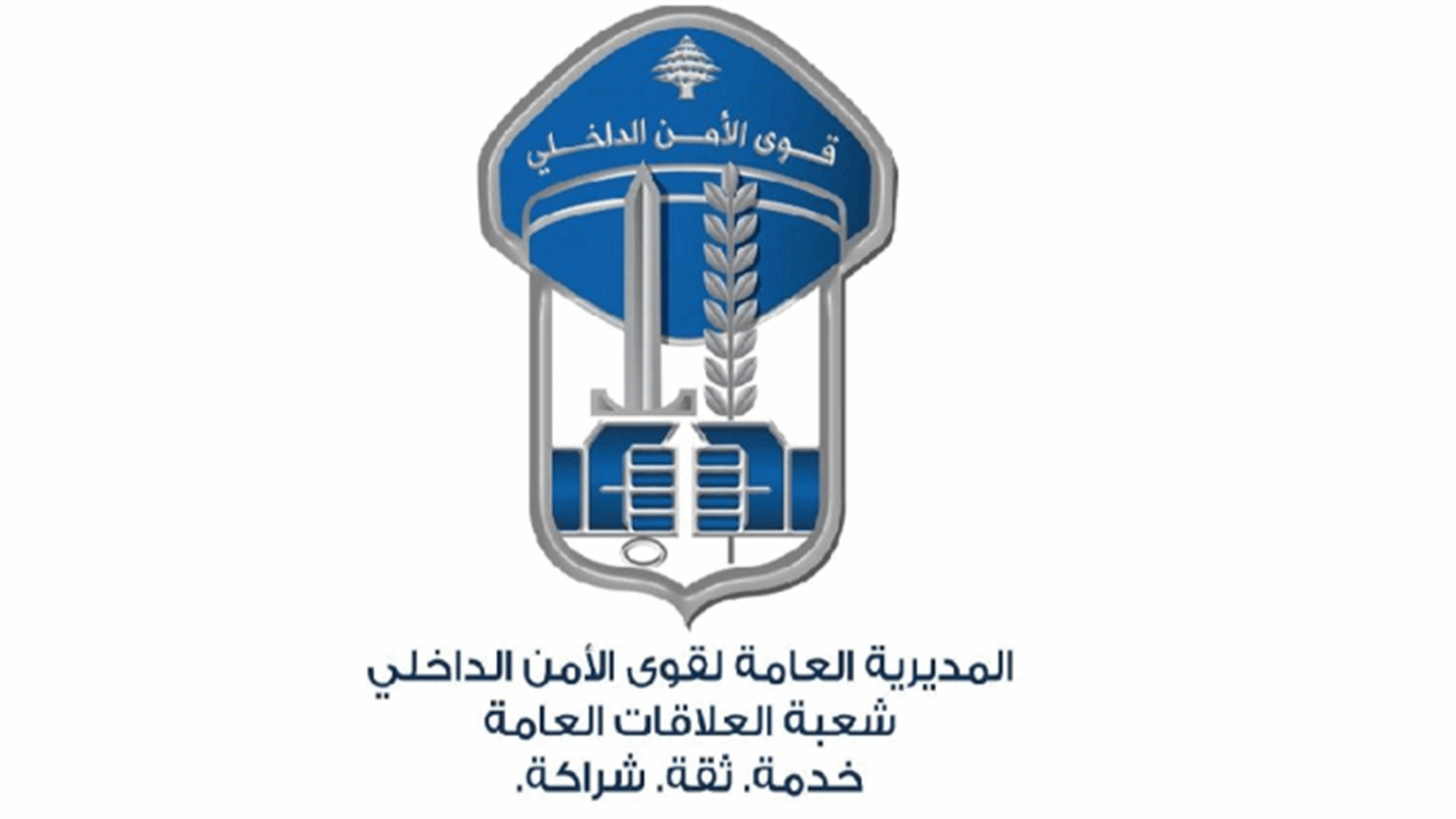 تدابير سير على الطريق ما بين مفرق الشويفات وجسر كفرشيما اعتباراً من الغد