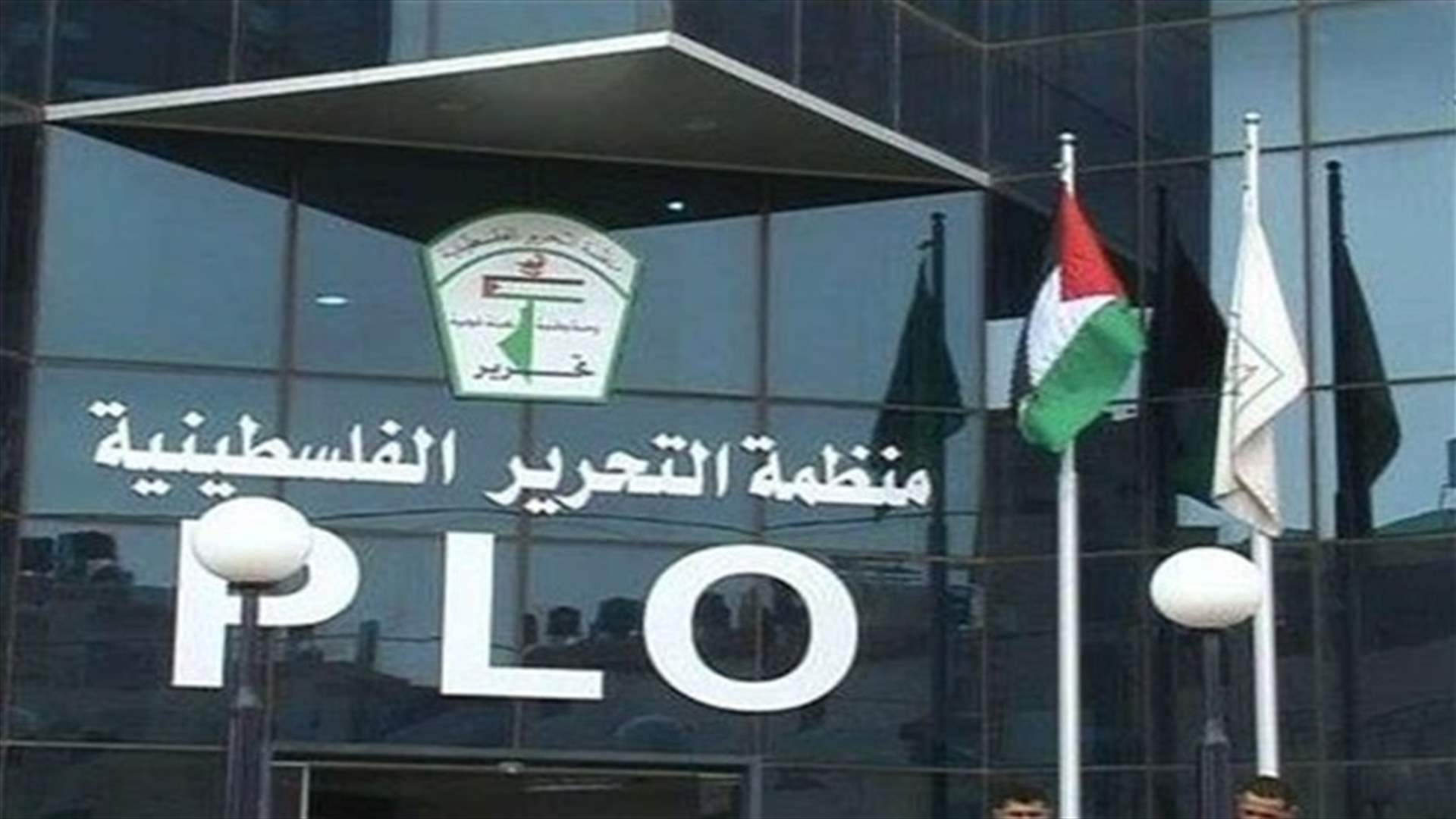 منظمة التحرير الفلسطينية ترحب بقرار مجلس الأمن الدولي الداعي لوقف إطلاق النار في غزة