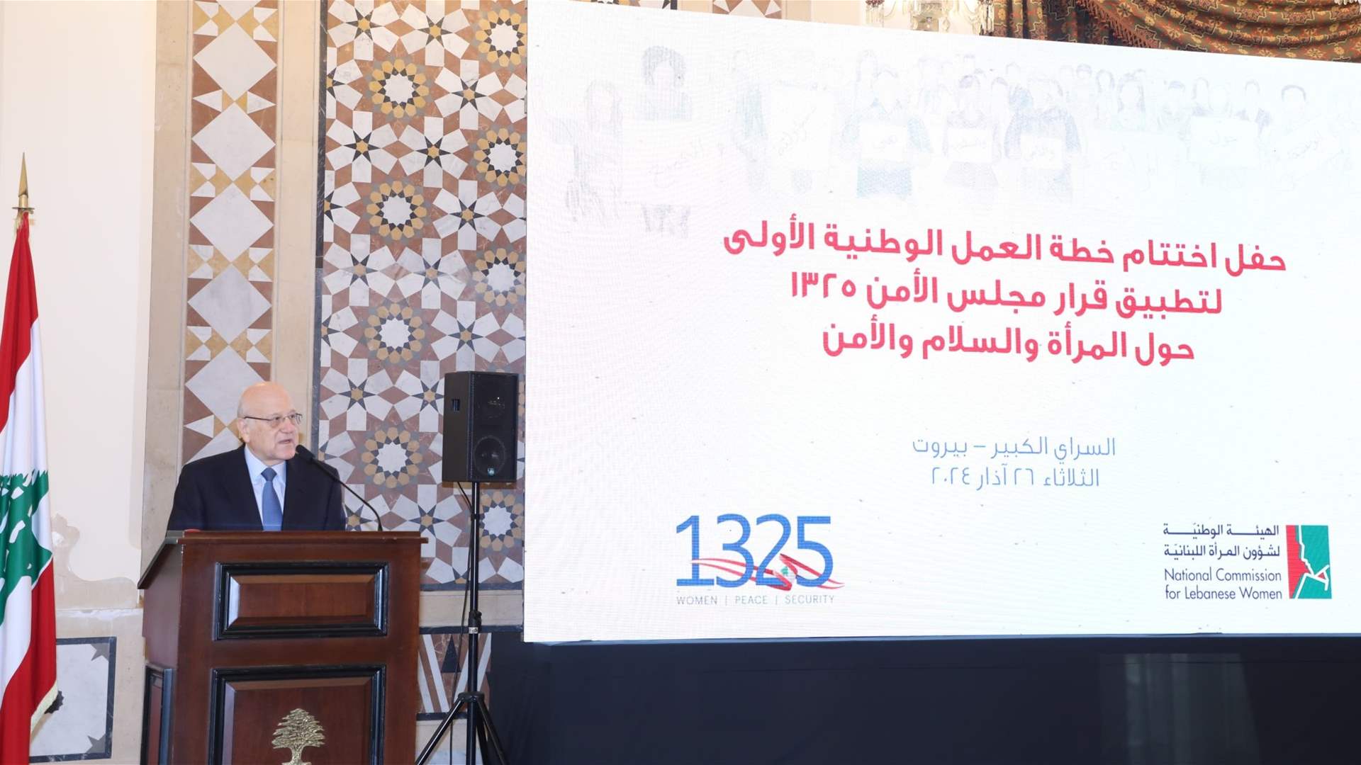ميقاتي في حفل إختتام "خطة العمل الوطنية الاولى لتطبيق القرار 1325: جوهر أهدافنا تفعيل دور المرأة الريادي في صنع القرار