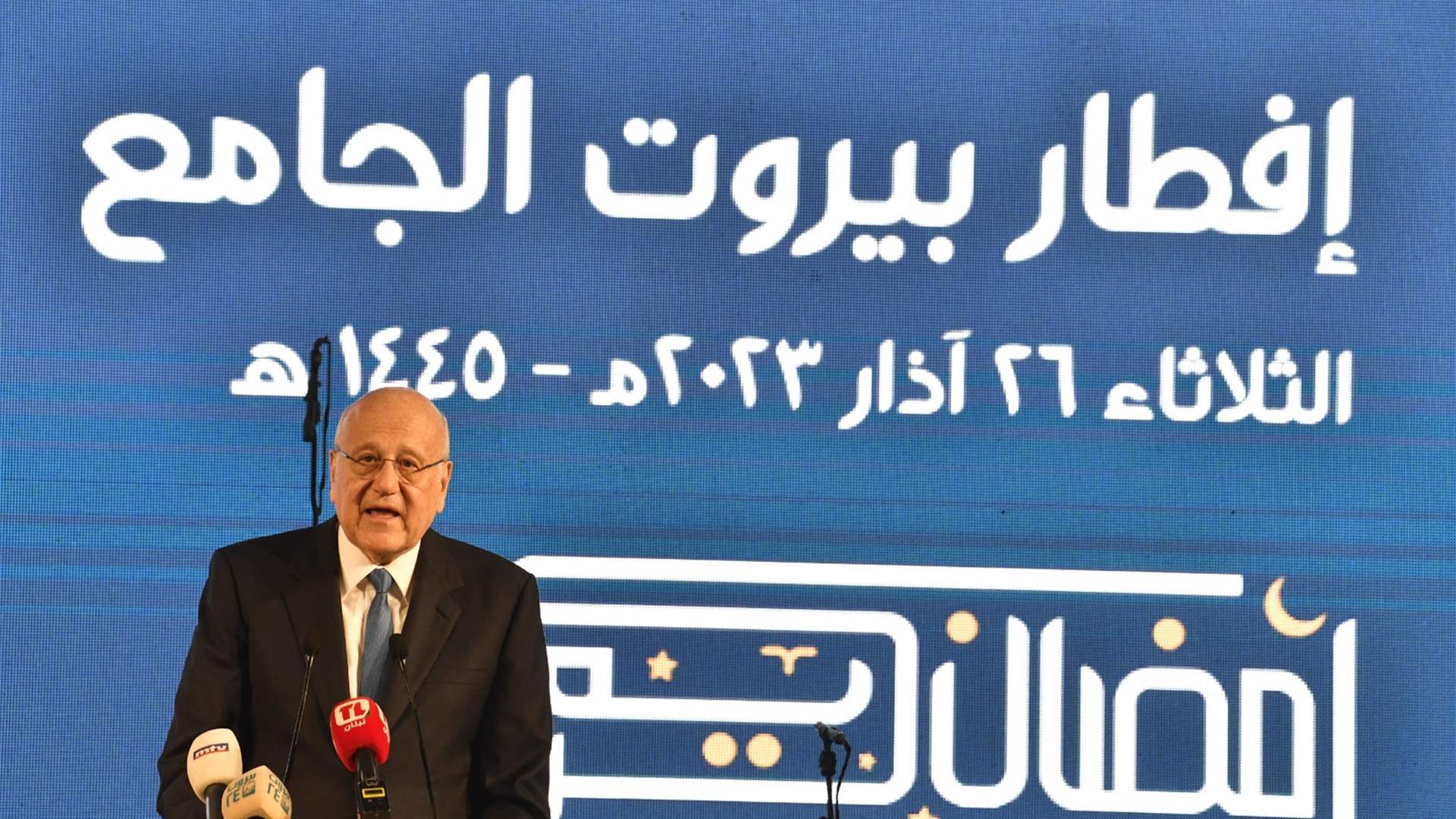 ميقاتي: من يعيب على الحكومة أنها ماضية في عملها عليه أن يبادر الى القيام بواجباته في إنتخاب رئيس