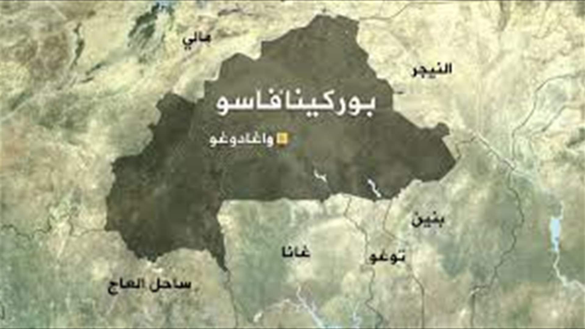 بوركينا فاسو تمدد التعبئة العامة لمكافحة "الإرهاب" عامًا واحدًا