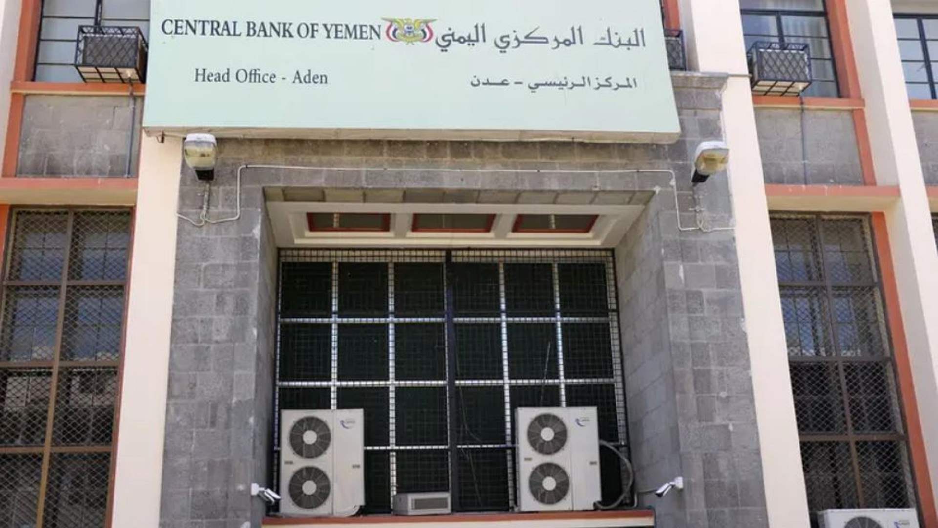 المركزي اليمني في عدن يرفض طرح الحوثيين عملة معدنية جديدة فئة 100 ريال
