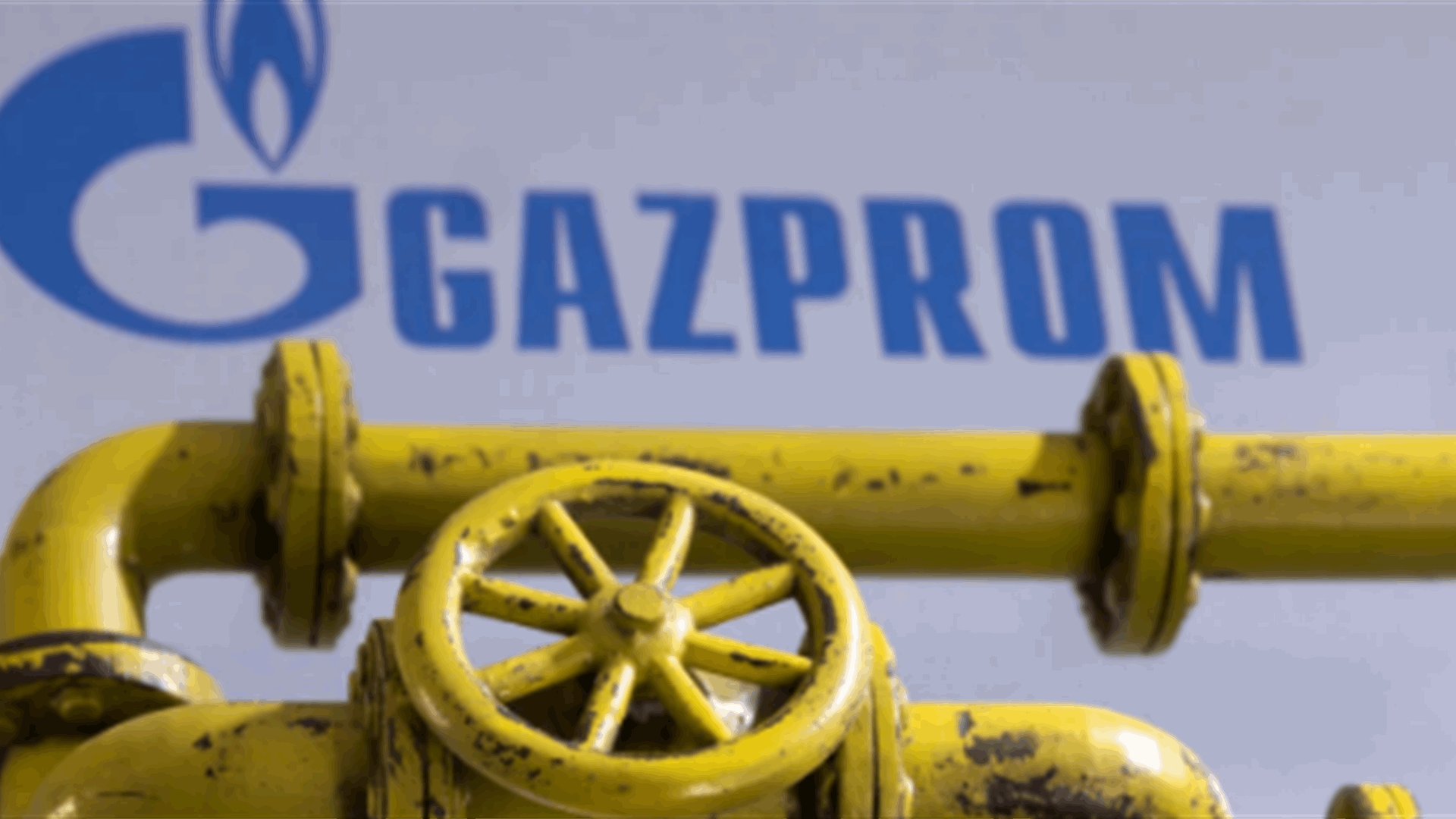 حسابات رويترز: متوسط إمدادات الغاز الطبيعي من غازبروم الروسية إلى أوروبا ارتفعت