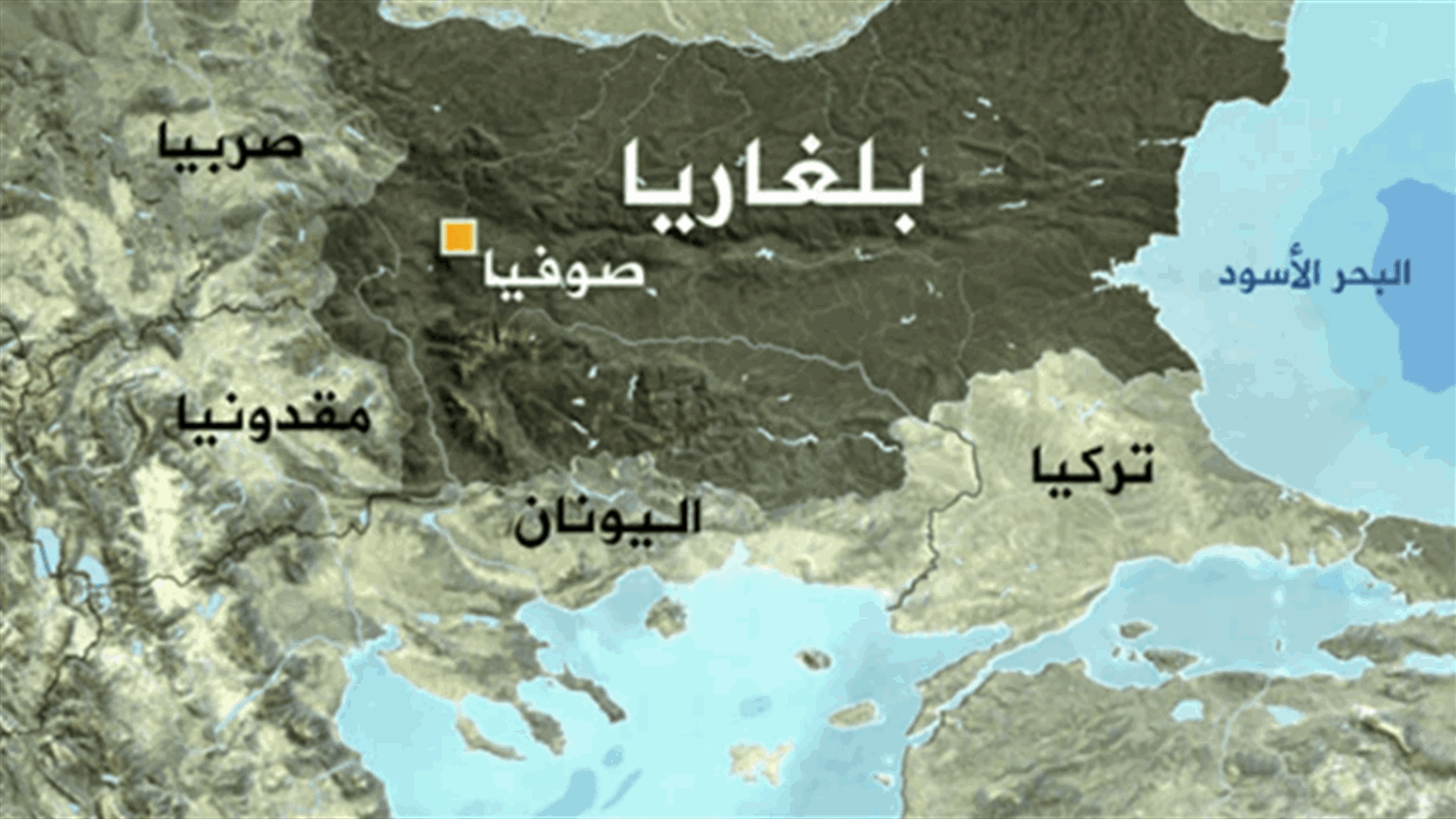 اكتشاف مخبأ أسلحة يشتبه في كونه لحماس في بلغاريا