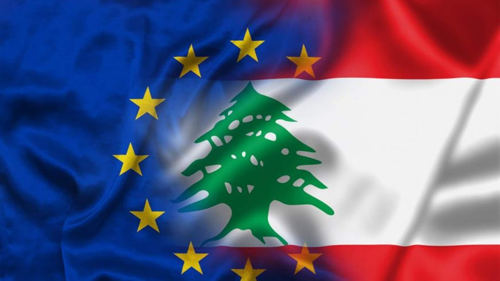 الاتحاد الأوروبي وسفارات الدول الأعضاء الممثلة في بيروت: الإصلاحات الهيكلية ضرورية... وثمة حاجة إلى قيادة حاسمة