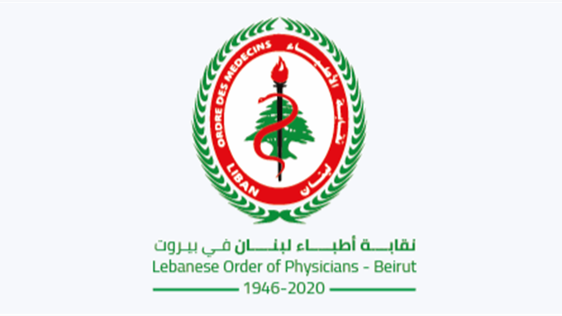 نقابة أطباء لبنان في بيروت ترفض تعرفات وزير الصحة لمخالفتها بنود وقوانين
