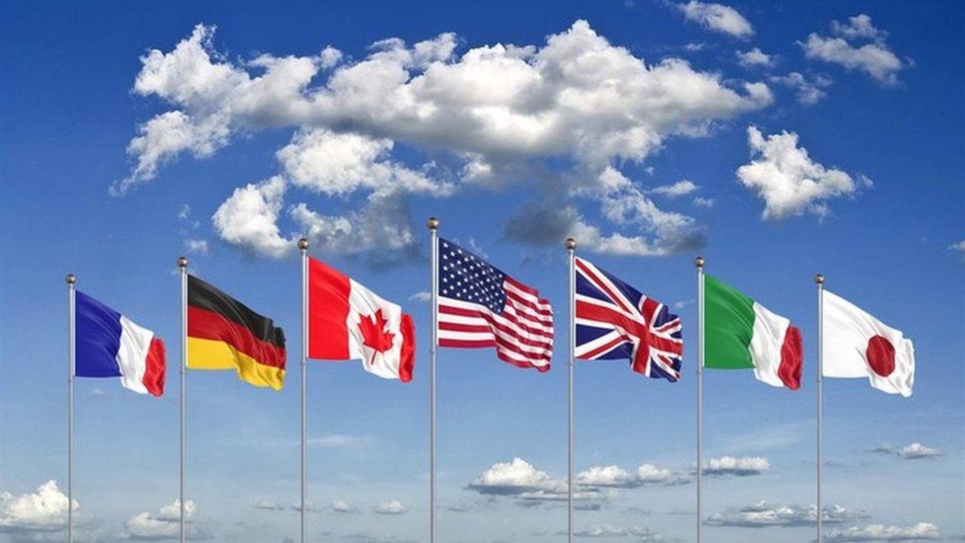 مجموعة السبع تتعهد بالتعاون بشأن عقوبات إيران والأصول الروسية المجمدة