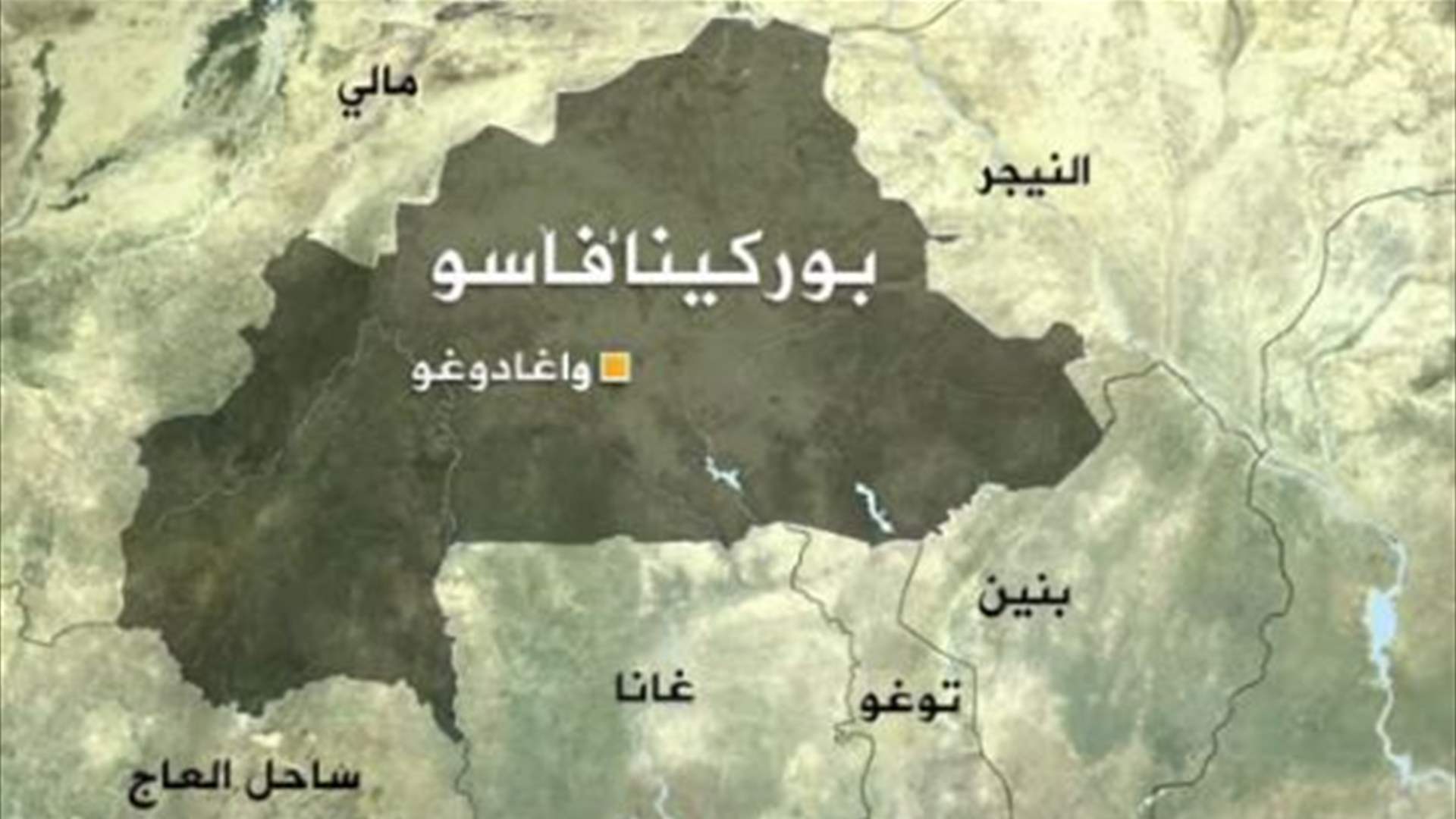 بوركينا فاسو تطرد ثلاثة دبلوماسيين فرنسيين بسبب "نشاطات تخريبية"