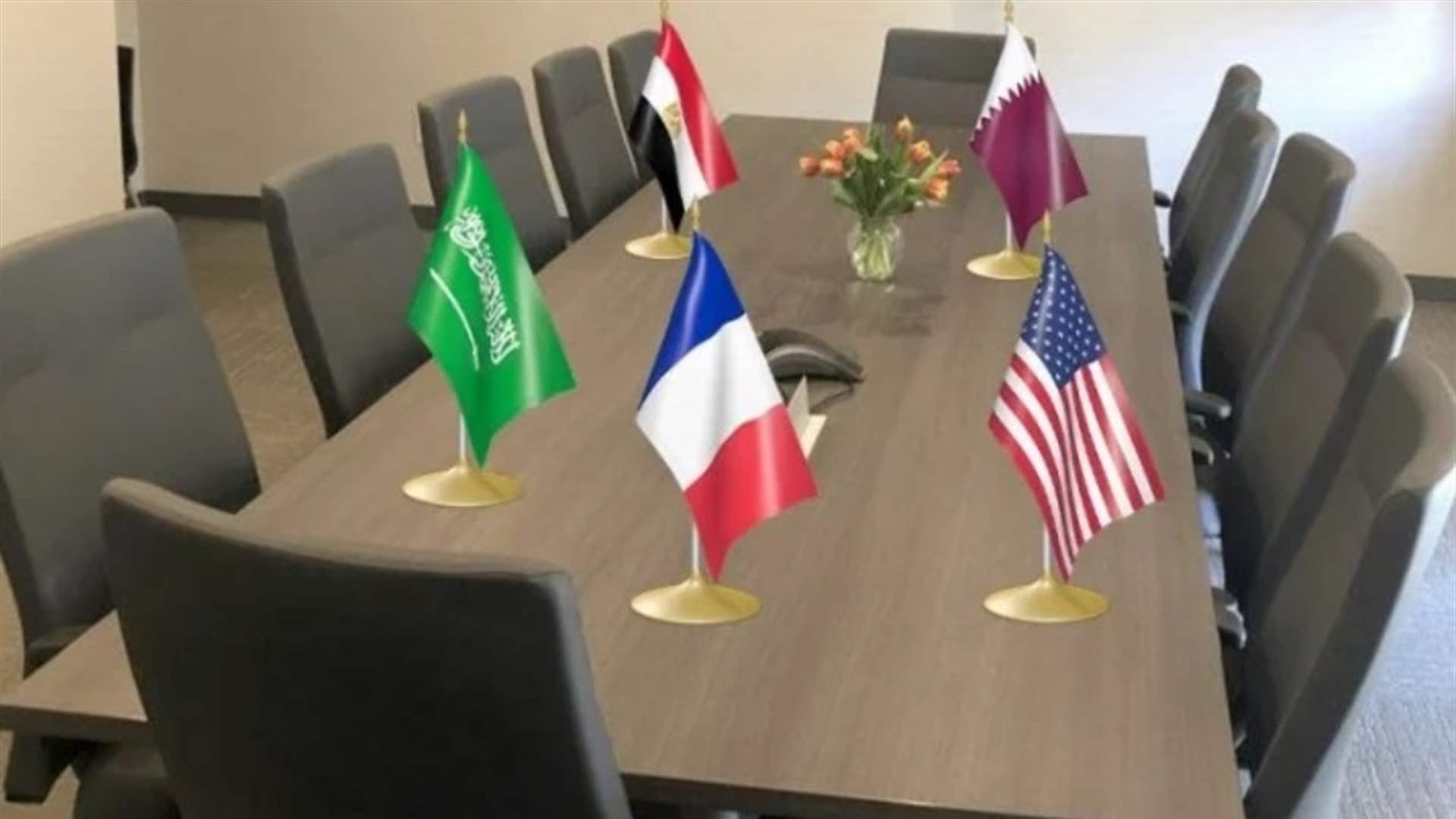 لا حوار بغياب رئيس الجمهورية... وحلحلة بين الأطراف بحسب "الخماسية" (الأنباء الكويتية)