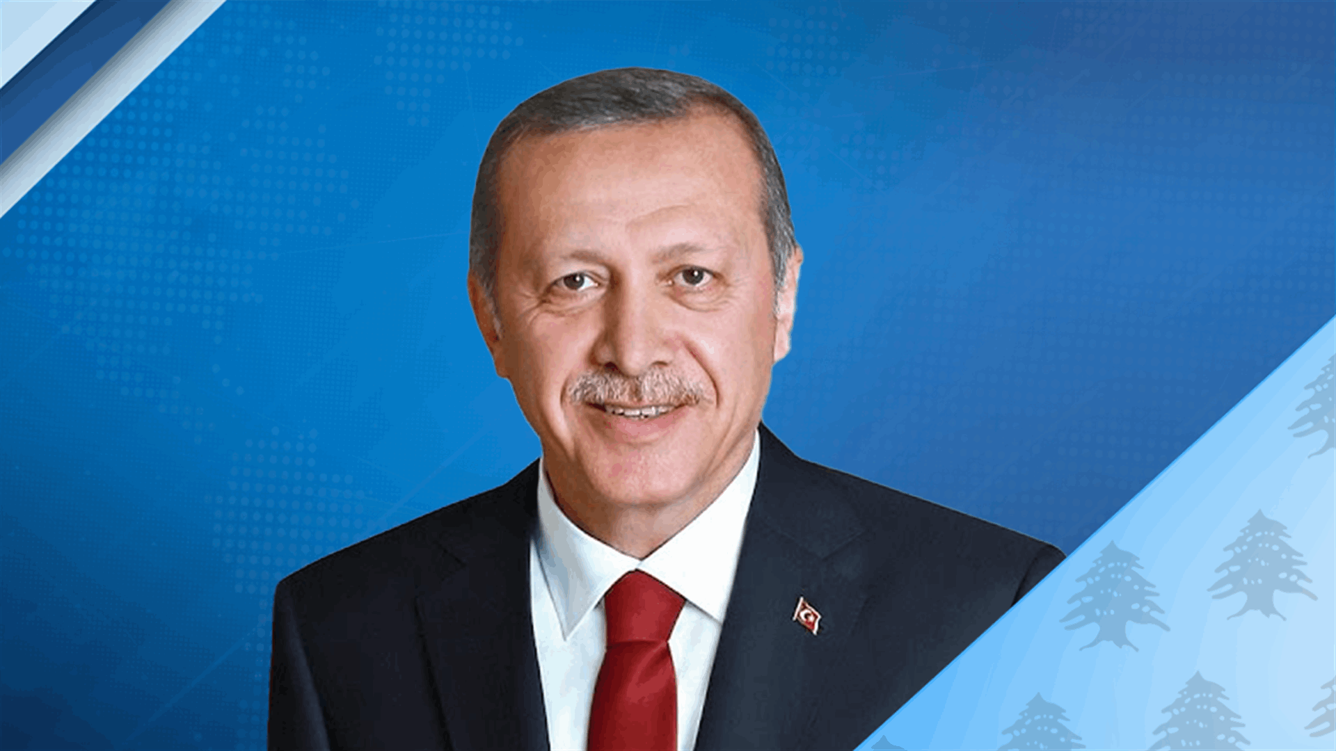 الرئيس التركي يصل الى بغداد في أول زيارة رسمية منذ أكثر من عقد 