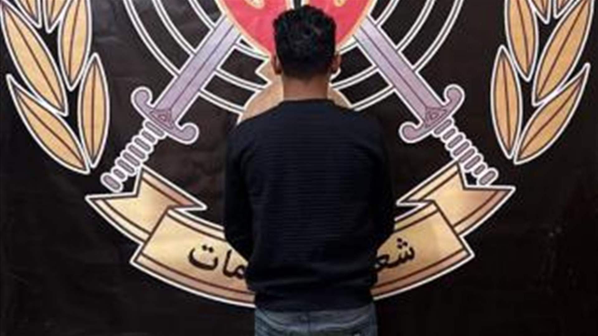 ذبح مواطنه بطعنات عديدة وفرّ إلى سوريا... هكذا سقط بقبضة "المعلومات" 