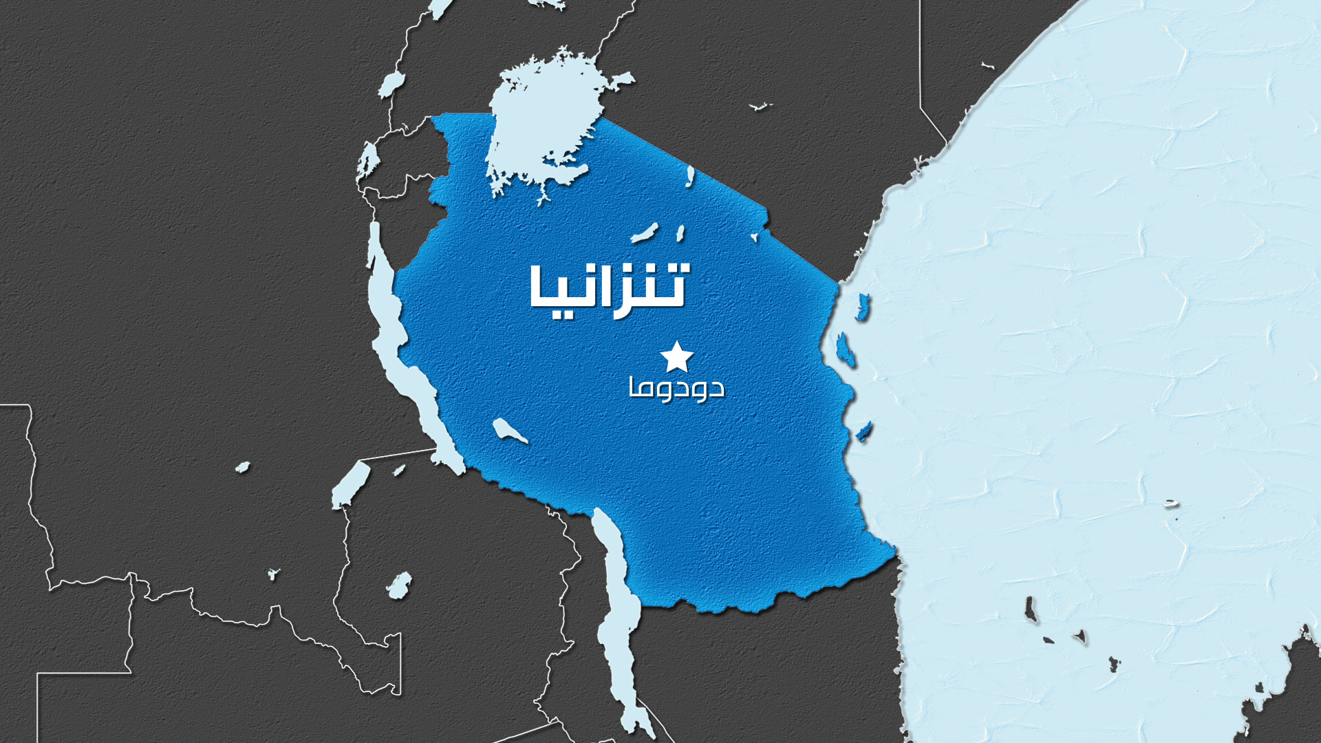 مقتل 155 شخصا في تنزانيا إثر أمطار غزيرة "مرتبطة بظاهرة إل نينيو" 