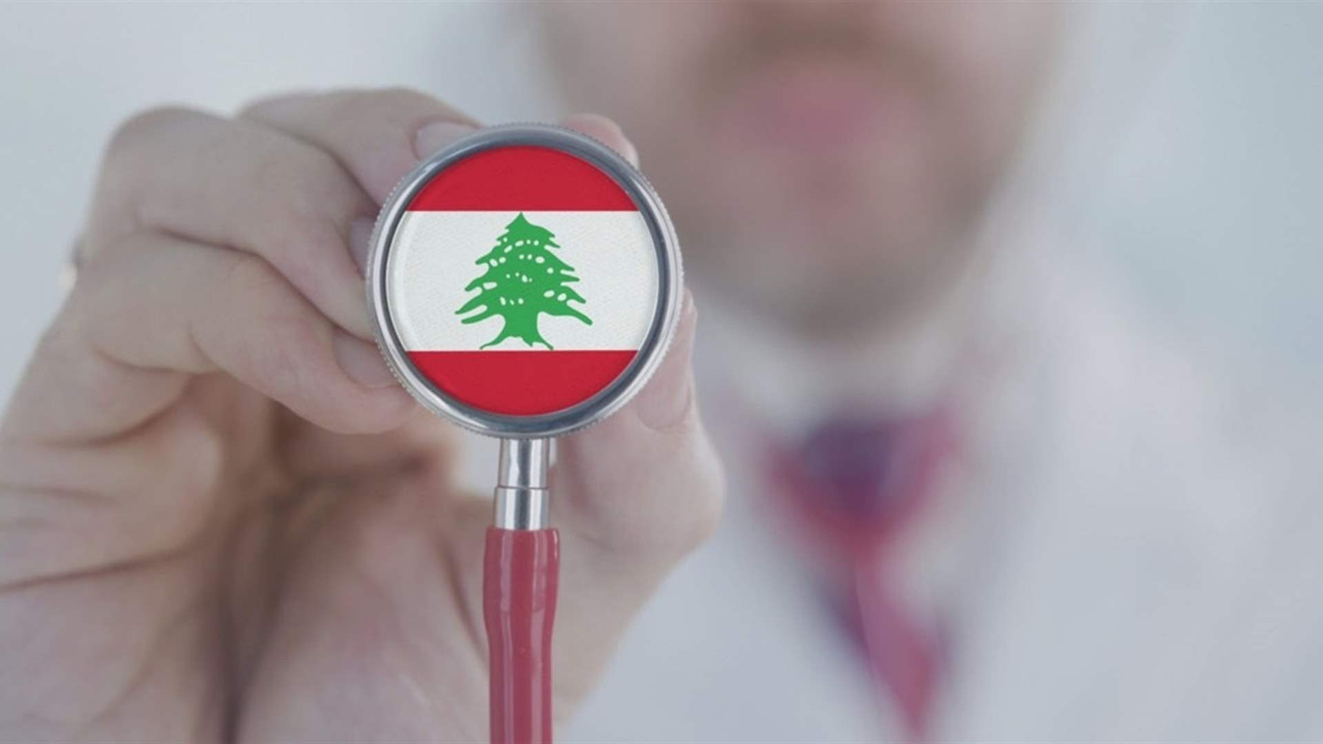 اقتراح قانون لتأمين تغطية صحّية واستشفائيّة فعليّة ولائقة للأجراء