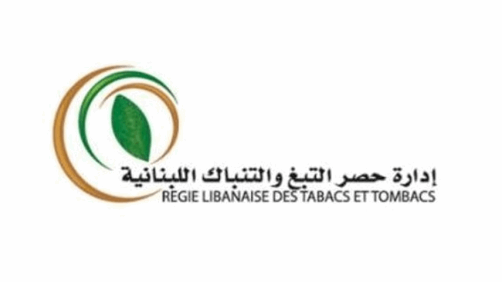 "الريجي" ضبطت المزيد من المنتجات التبغية المهربة والمزورة