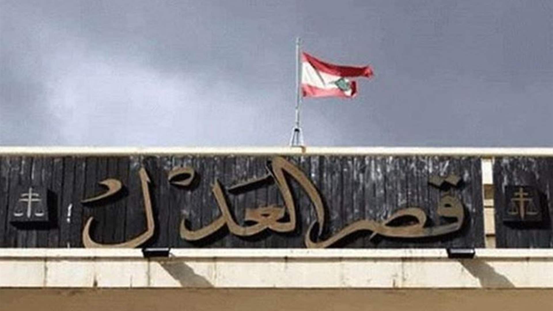 مجلس القضاء الأعلى: مضمون أحد المقالات في شأن سفر القضاة ومستحقاتهم عار عن الصحّة