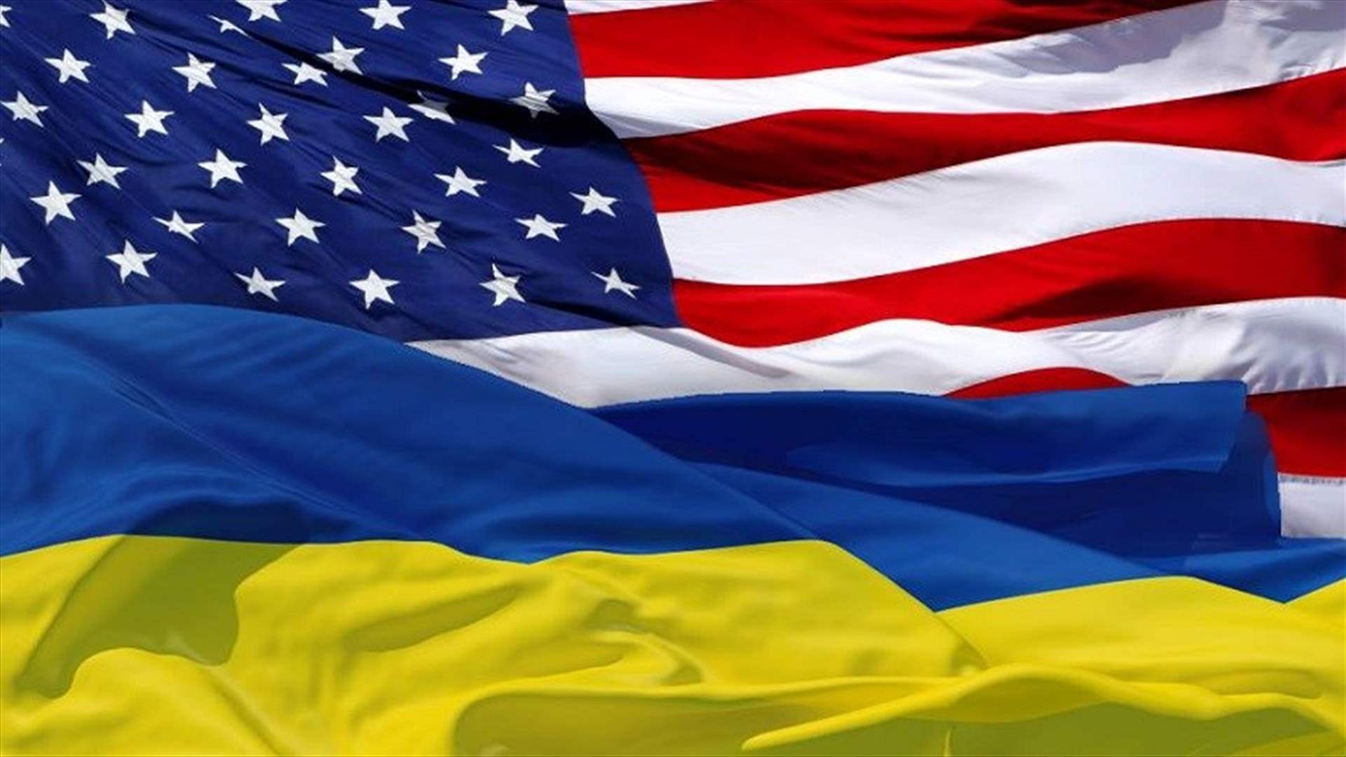 واشنطن تعلن عن مساعدات عسكرية لأوكرانيا بقيمة 6 مليارات دولار