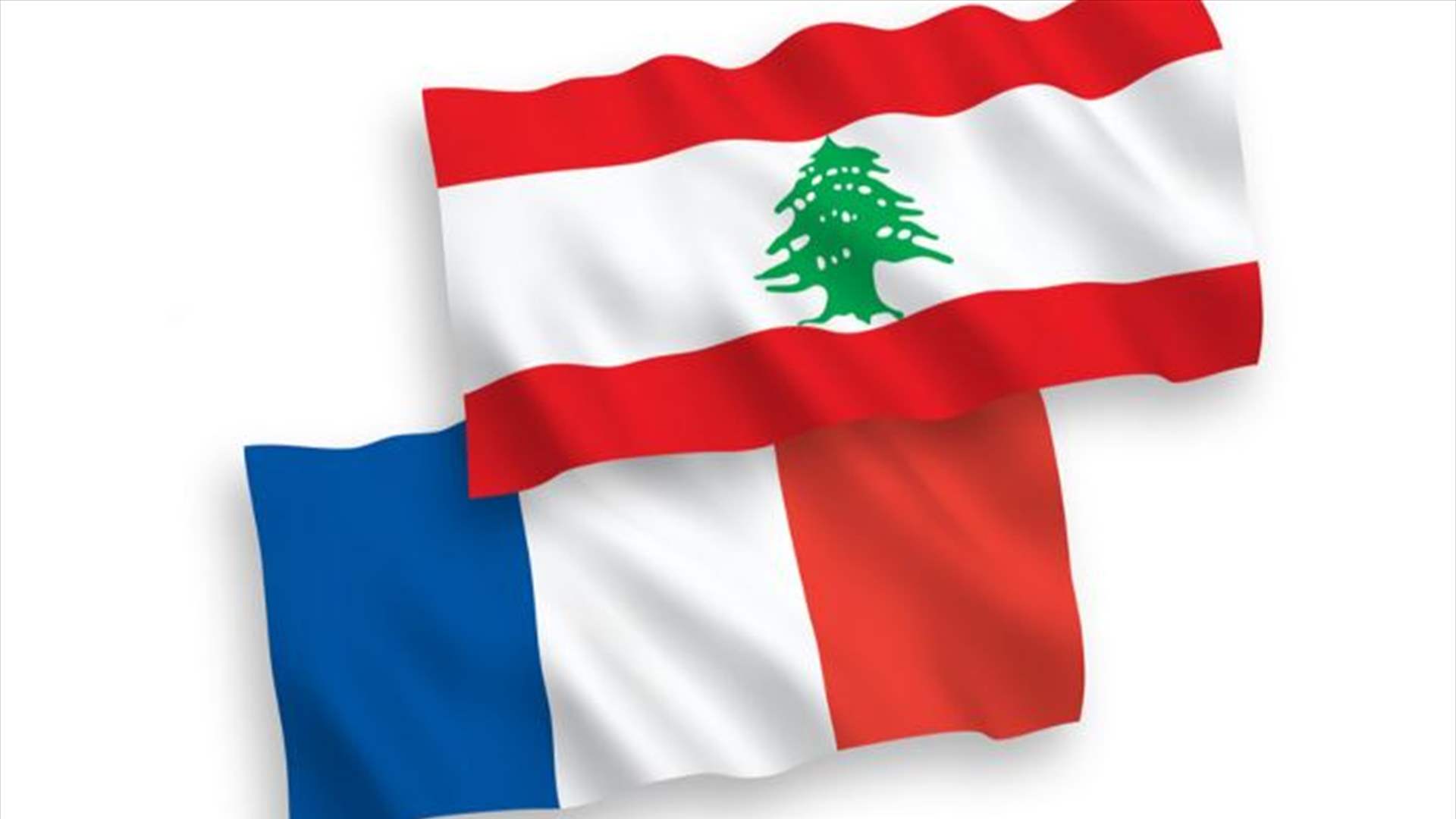 لبنان يتسلم رسميًا ورقة المقترحات الفرنسية المعدلة 