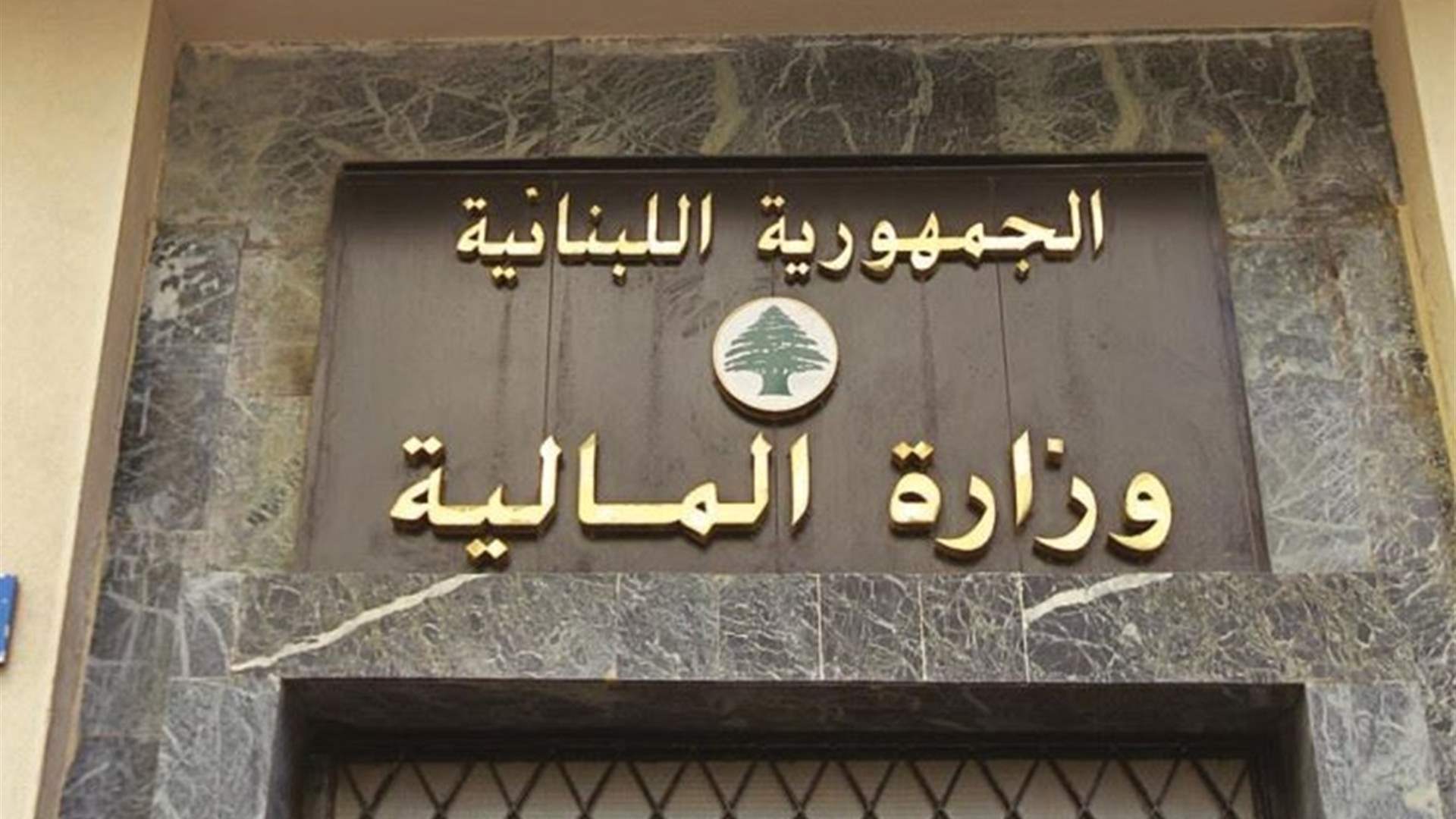 6 قرارات لوزارة المالية بتمديد مهل...