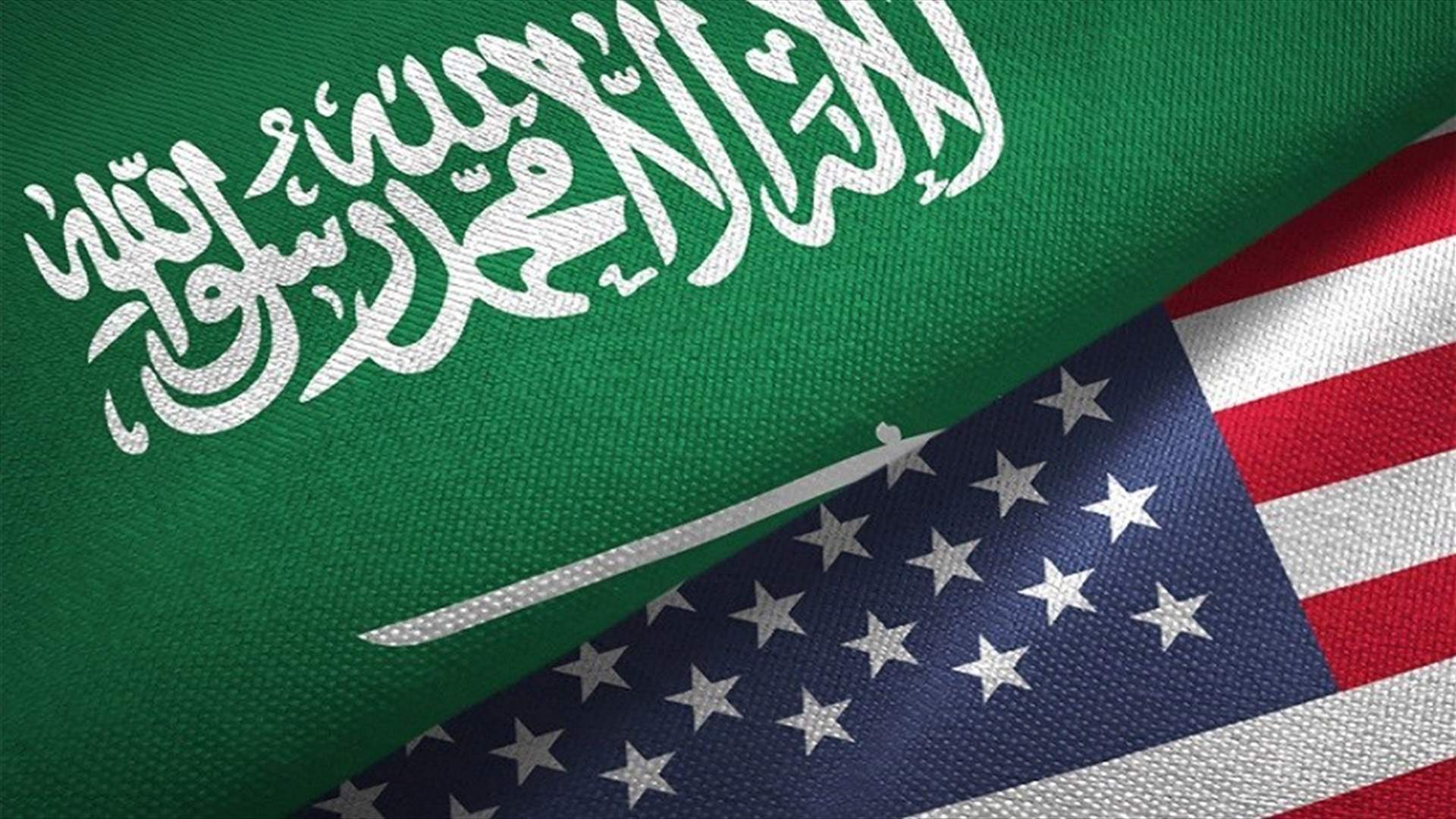 مصادر لـ&quot;رويترز&quot;: الولايات المتحدة والسعودية تقتربان من اتفاق على معاهدة أمنية