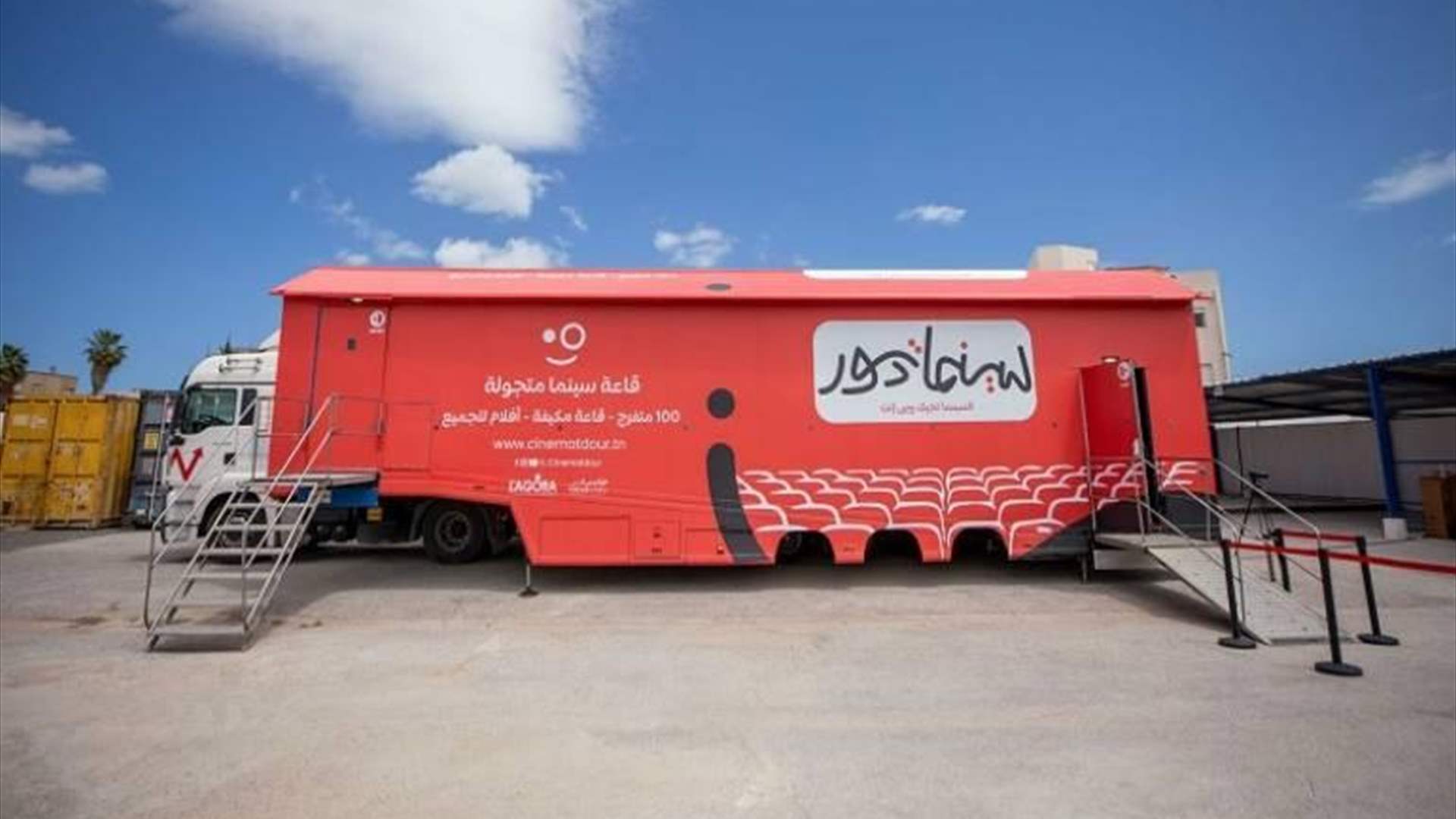 "سينما تدور"... مبادرة جديدة لإسعاد عشاق الفن في المدن والقرى التونسية 