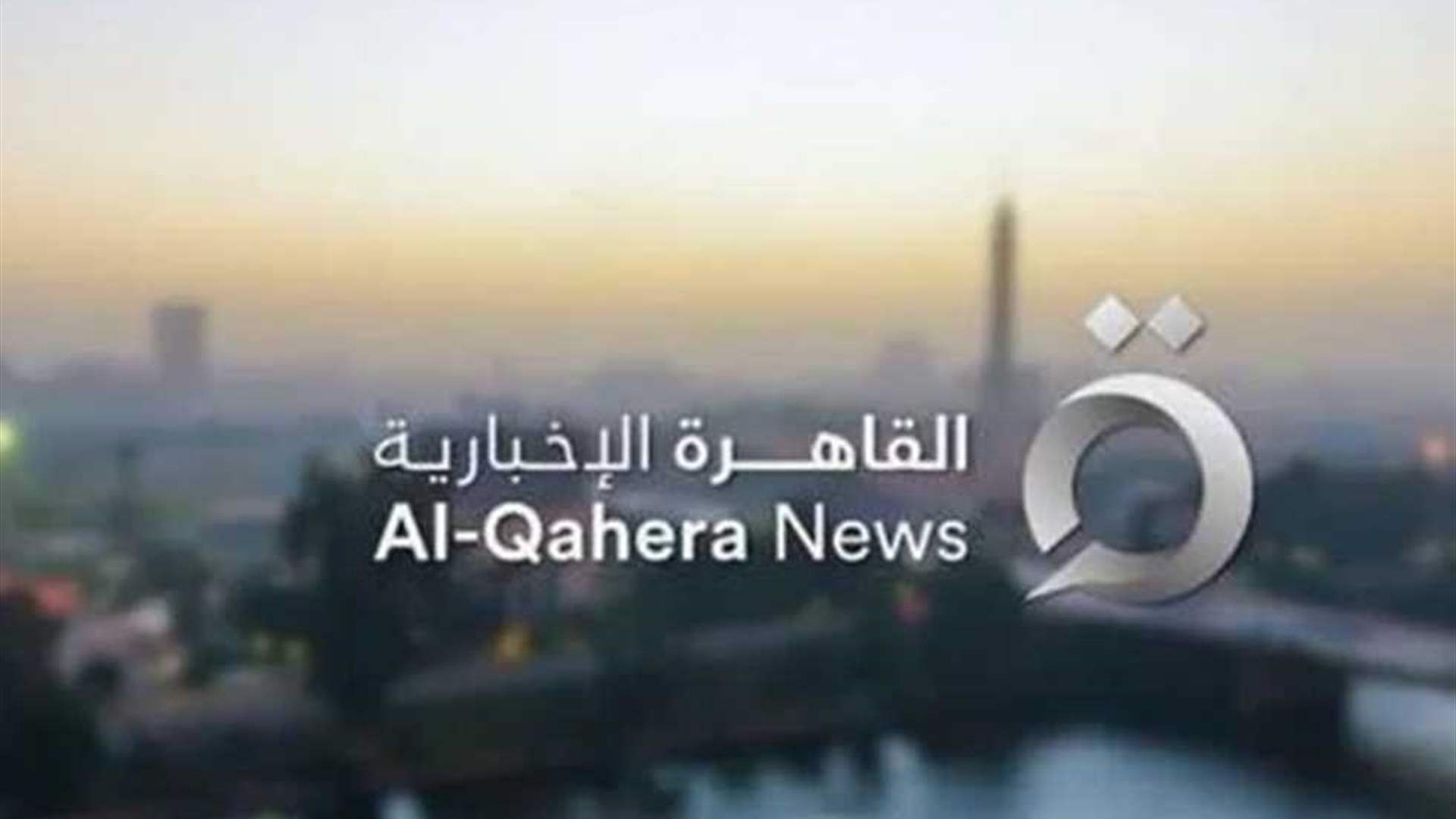 قناة القاهرة الإخبارية نقلًا عن مسؤول كبير: قصف حماس لمنطقة كرم أبو سالم تسبب في تعثر مفاوضات الهدنة