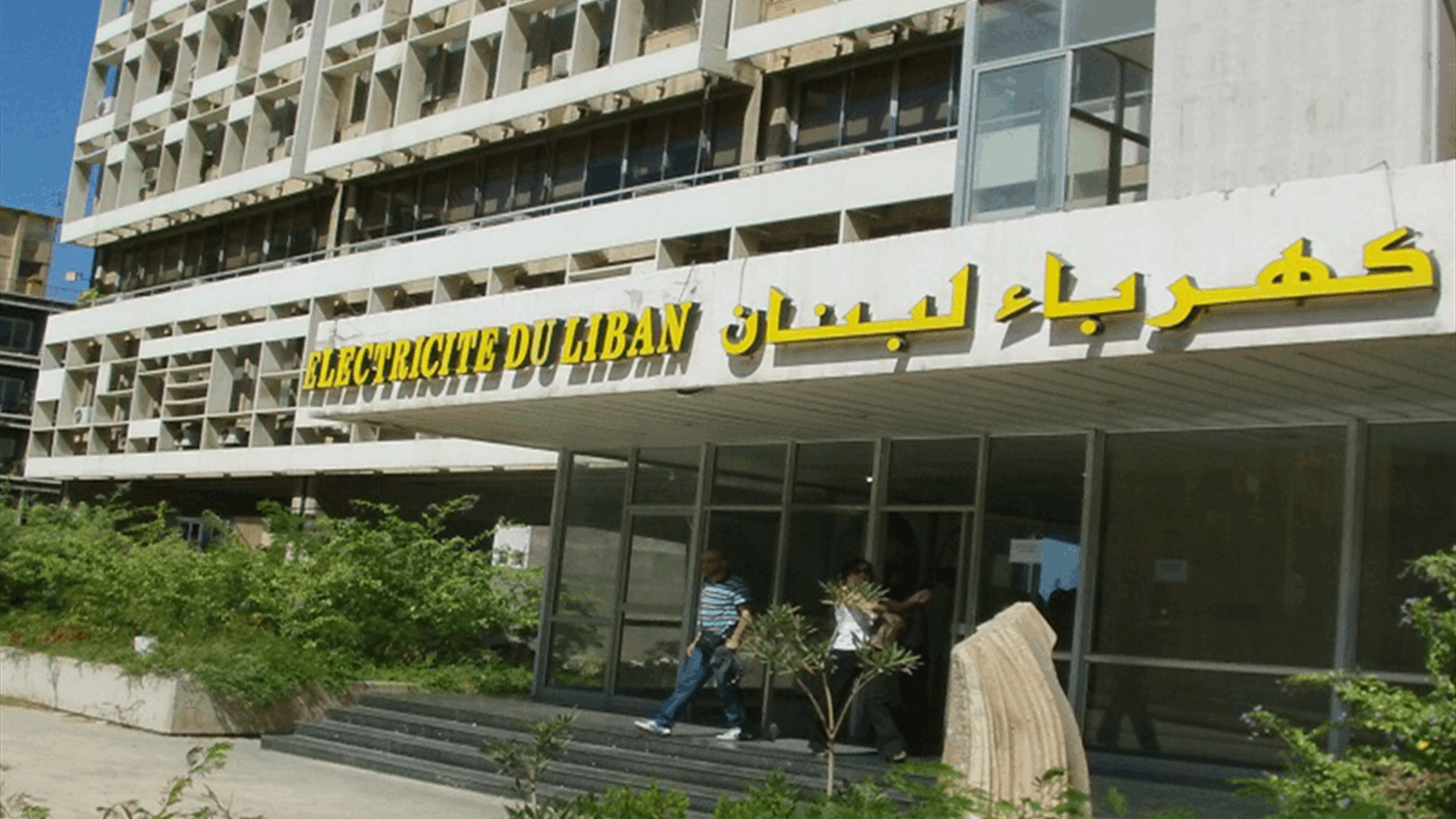 اضراب تحذيري لمستخدمي "كهرباء لبنان" لثلاثة ايام اعتباراً من الاربعاء