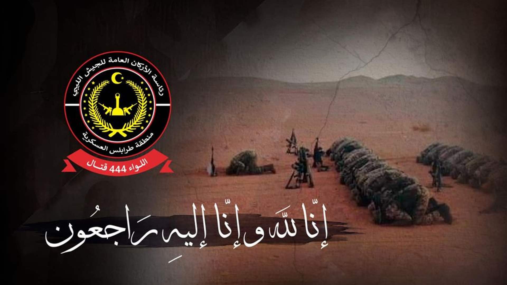 قتلى اثر اشتباكات مع مهربين وتجار مخدرات في ليبيا