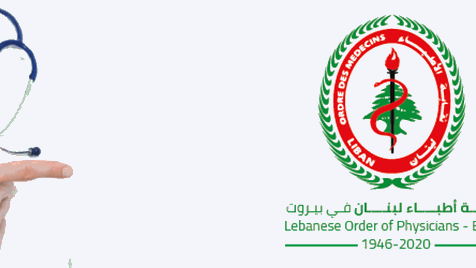 إليكم الاعضاء الجدد في مجلس نقابة اطباء لبنان في بيروت 