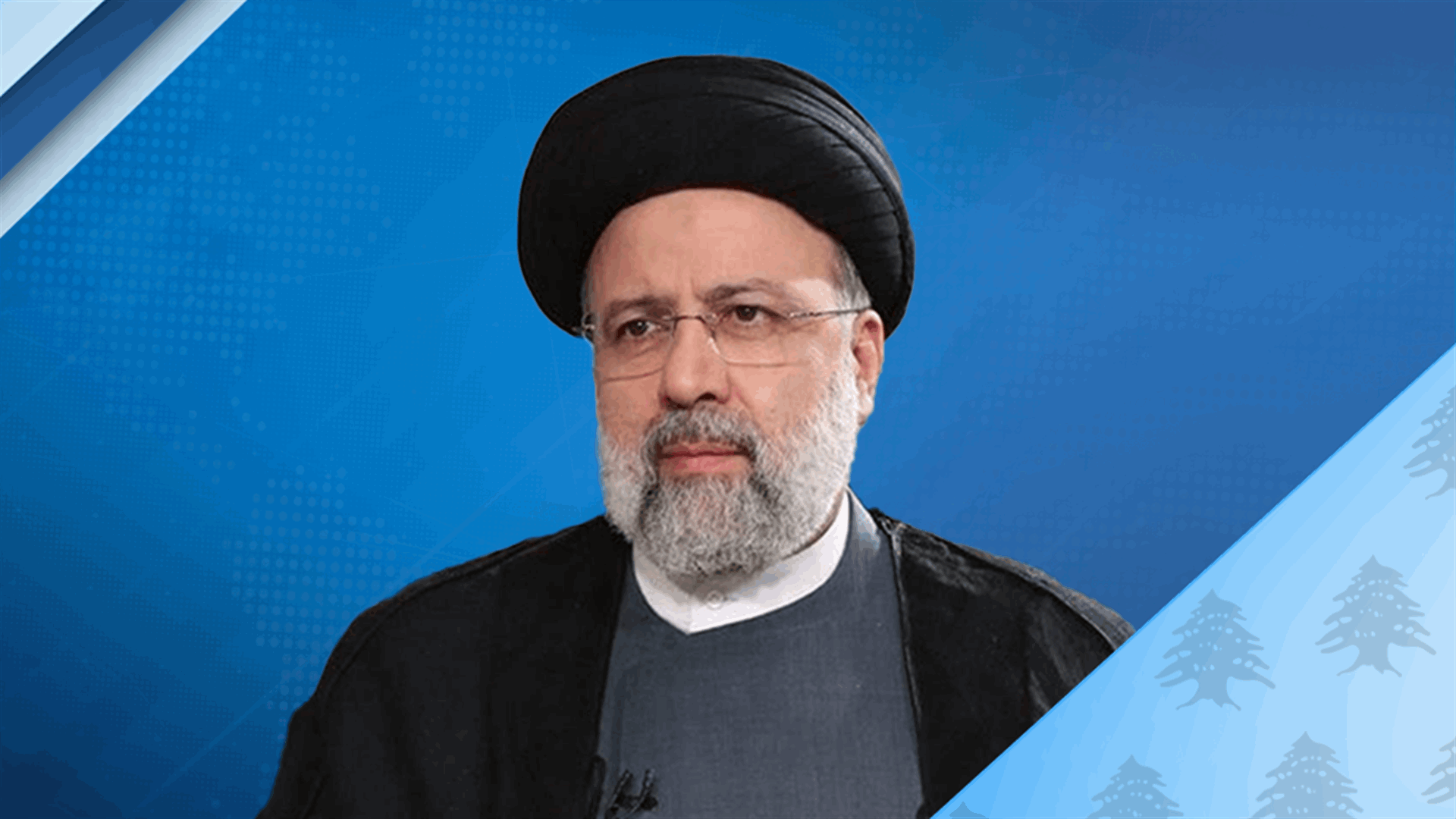تعرض طائرة مروحية في قافلة تقل الرئيس الإيراني لحادث وتقارير أولية تشير إلى حادث هبوط صعب