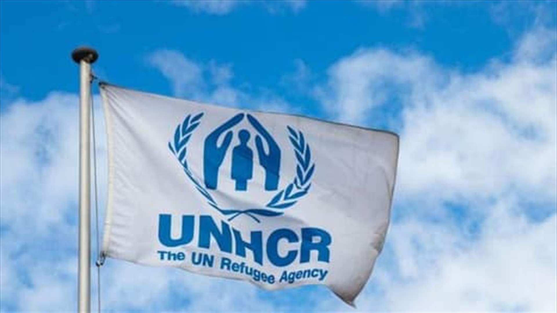 الـunhcr تسحب الكتاب الذي وجهته الى وزارة الداخلية بشأن اللاجئين...