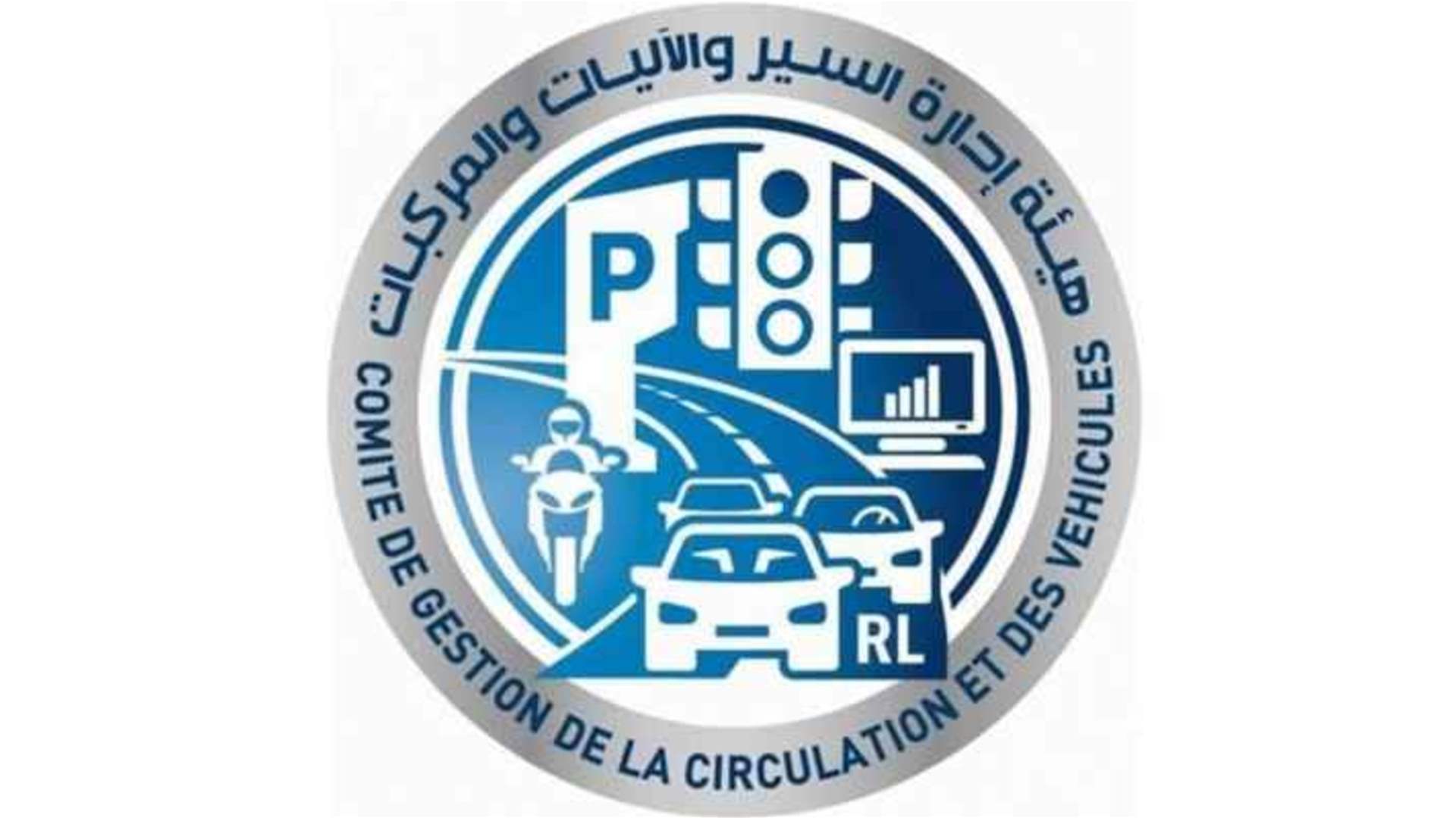 هيئة إدارة السير تذكر باستقبال المواطنين لإنجاز معاملاتهم المتعلقة بتسجيل دراجاتهم النارية أو فك حجزها