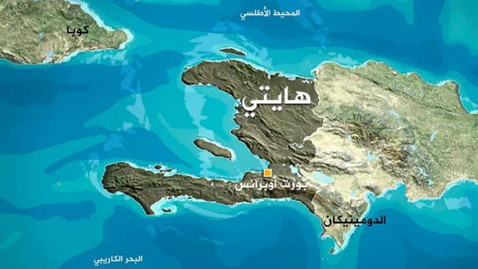 مقتل ثلاثة مبشرين بينهم زوجان أميركيان في هايتي