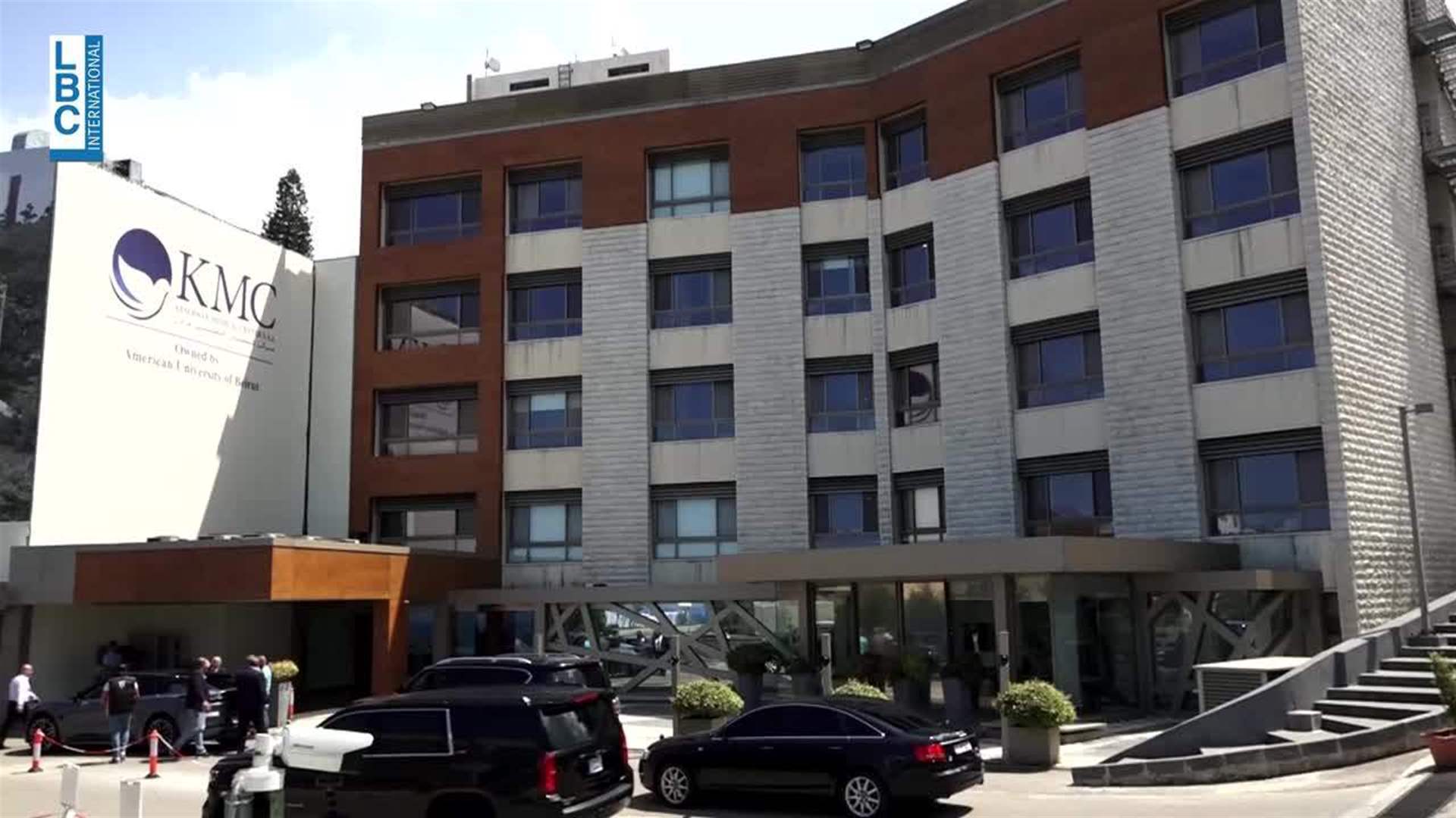 المركز الطبي للجامعة الأميركية يعود إلى كسروان عبر KMC