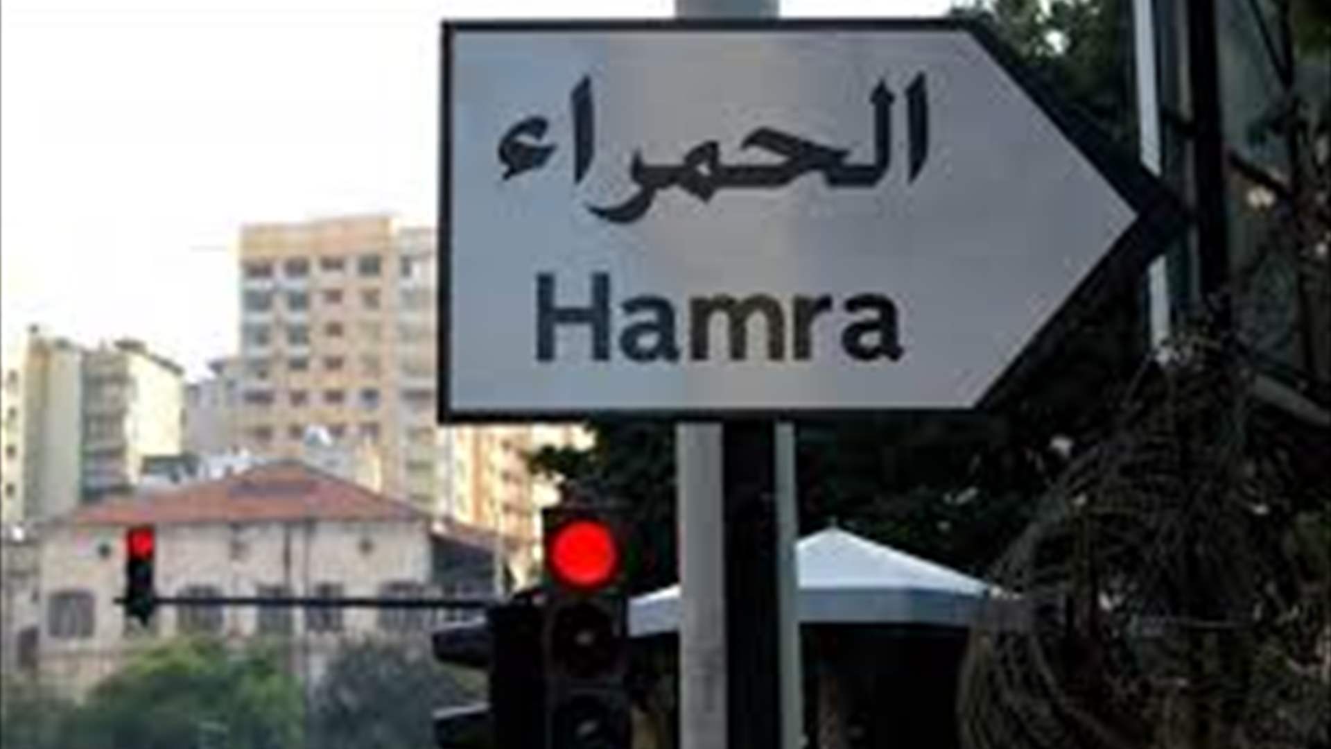 توقيف قاصرَين وأربعة آخرين للاشتباه بقيامهم بأعمال منافية للحشمة في الحمرا
