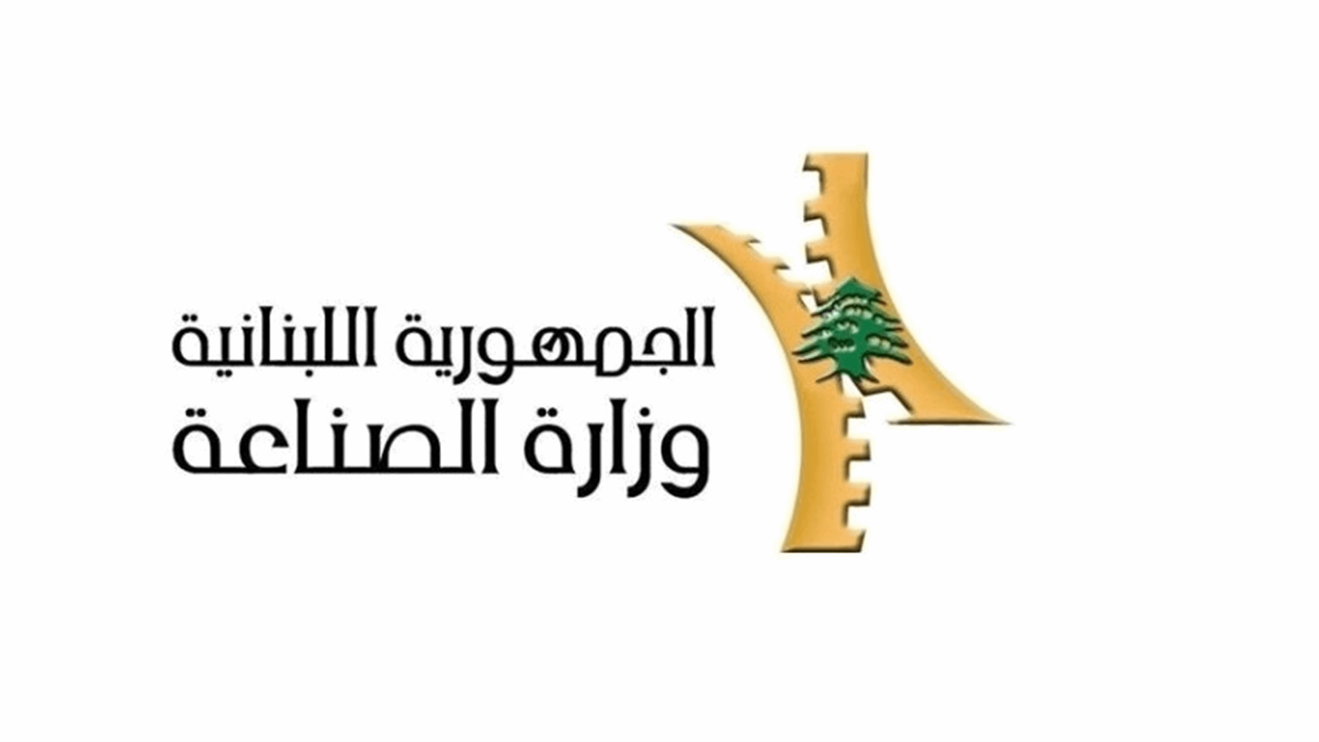 وزارة الصناعة: سعر طن الترابة السوداء بـ 7 ملايين و342 ألف ليرة