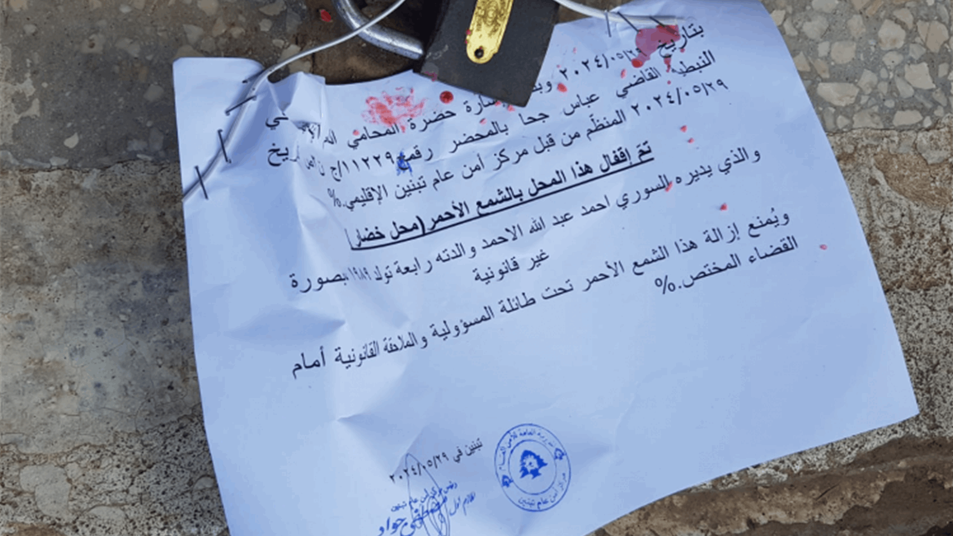 ختم محل خضار في الغندورية بالشمع الأحمر يديره سوري بصورة غير قانونية