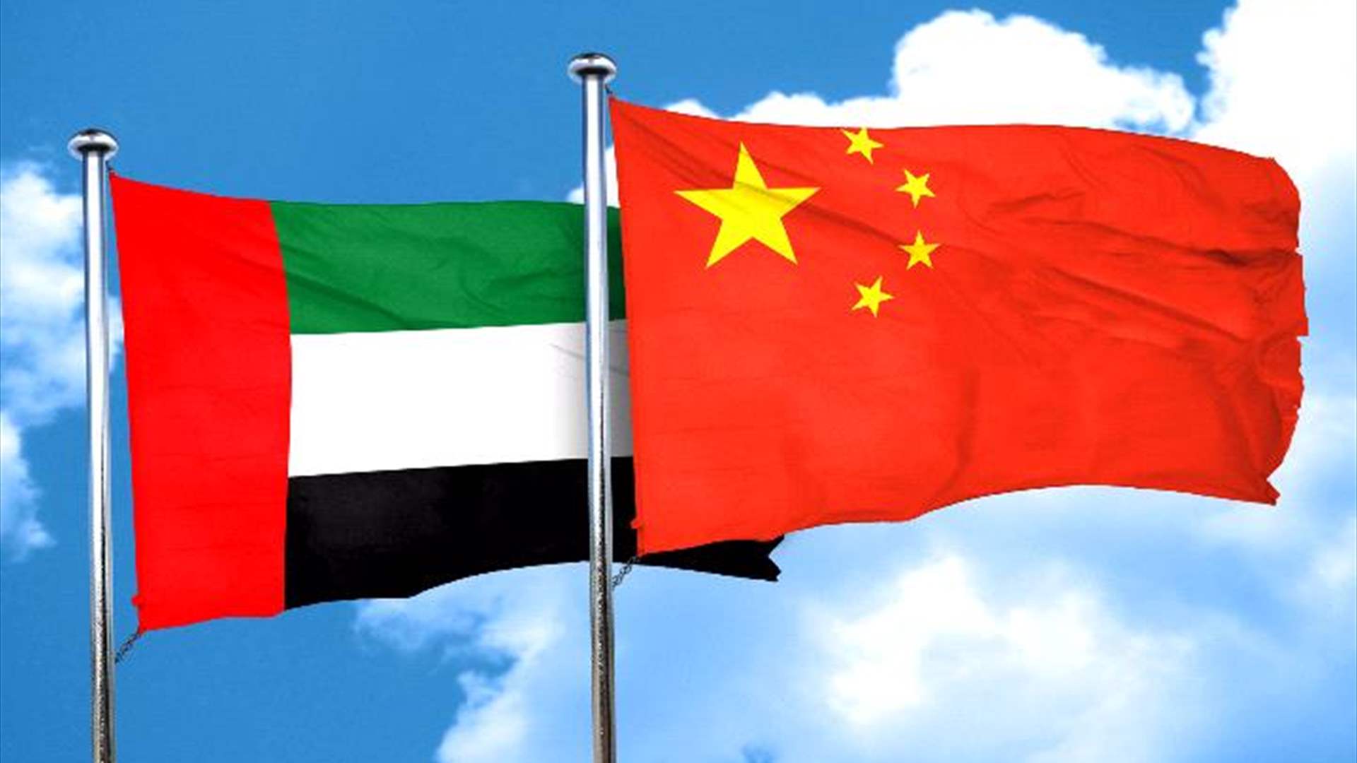 الصين والإمارات... تبادل خبرات في الدفاع والأمن